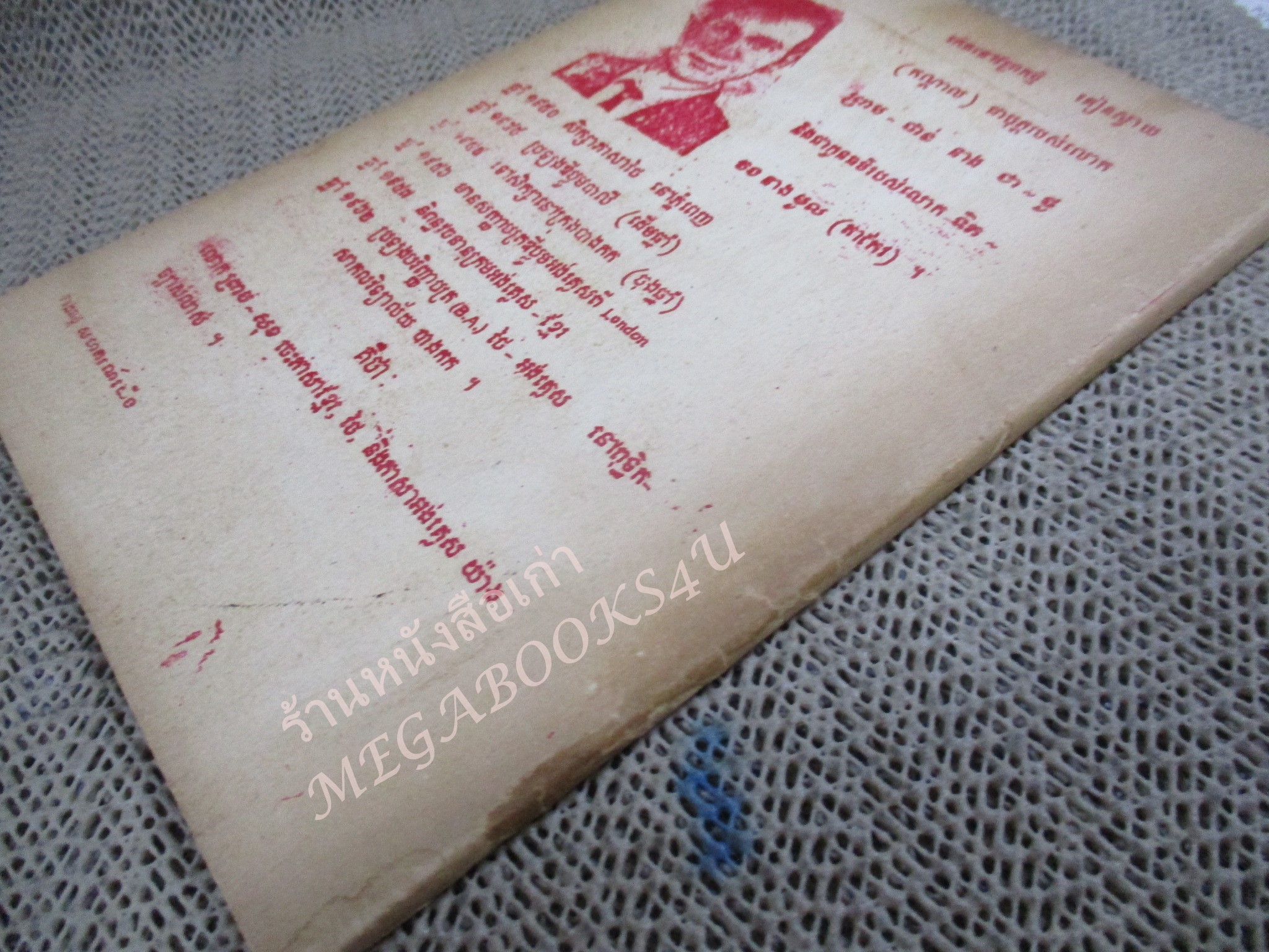 เรียนภาษาเขมรด้วยตนเอง พิมพ์ 2516