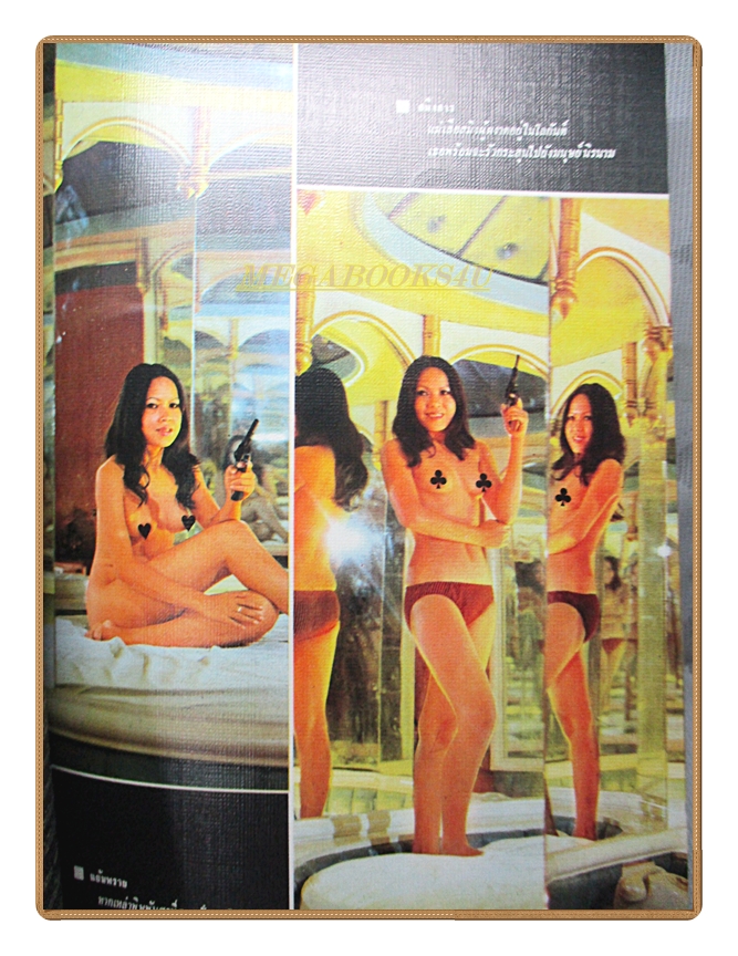 นิตยสารสยามหนุ่ม เล่ม07 ปี2517 สภาพดี