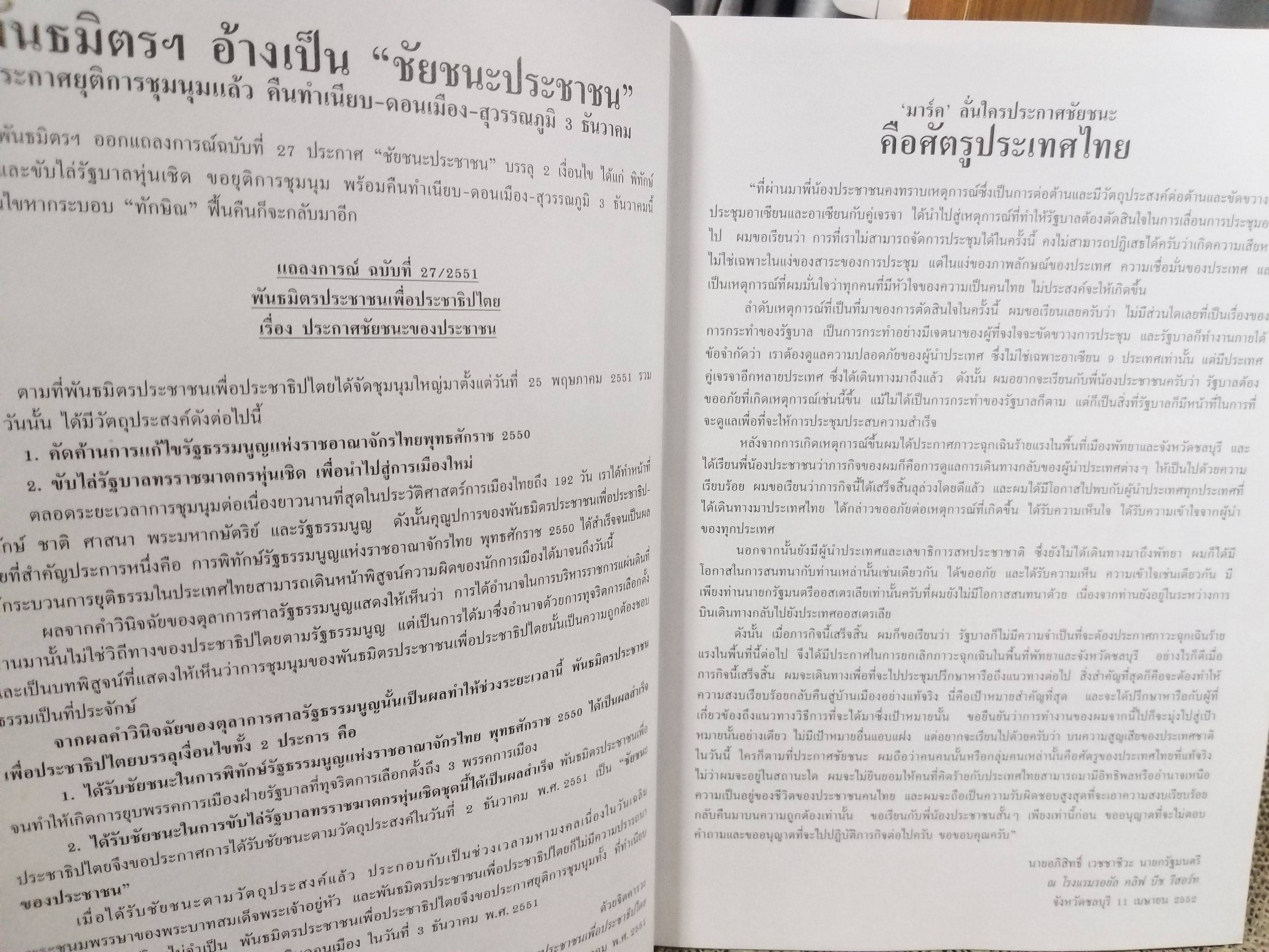 นิตยสารฟ้าเดียวกัน ปีที่7 ฉบับที่01 2552 / 5ปี ไฟใต้