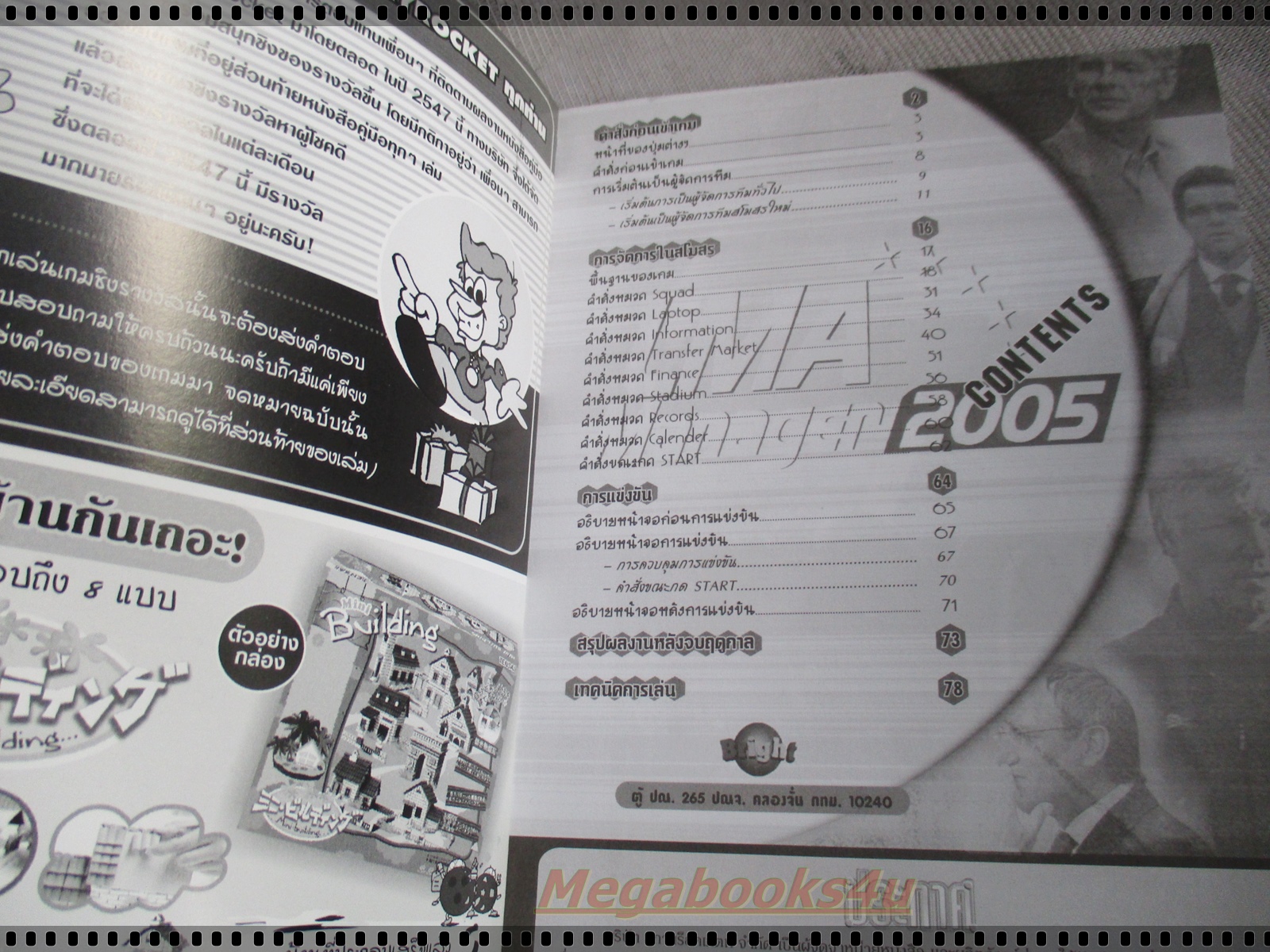 คู่มือเฉลยเกมส์ LMA MANAGER 2005