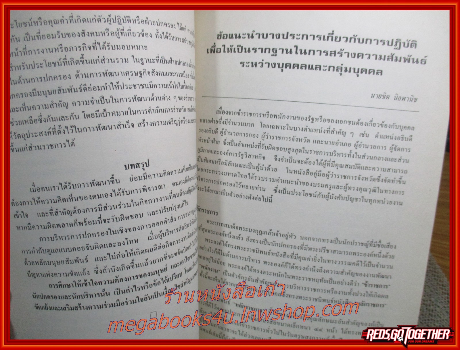 การสอบเข้าโรงเรียนเตรียมทหาร อนุสรณ์ในงานพระราชทานเพลิงศพ นาง ผ่องศรี จันทประดิษฐ์