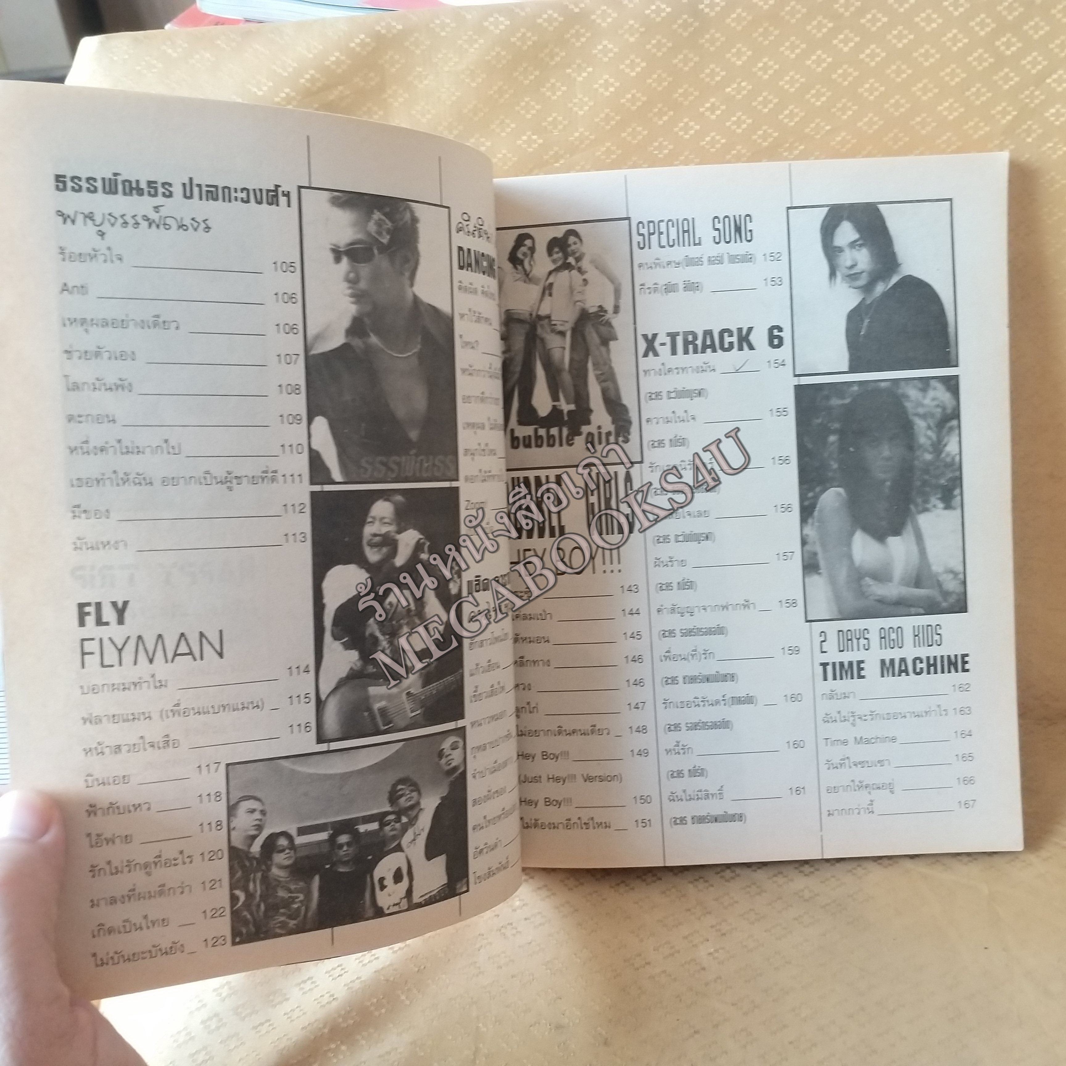 SUPER HITS No.32 ปี2544 หนังสือเพลงพร้อมคอร์ดกีตาร์