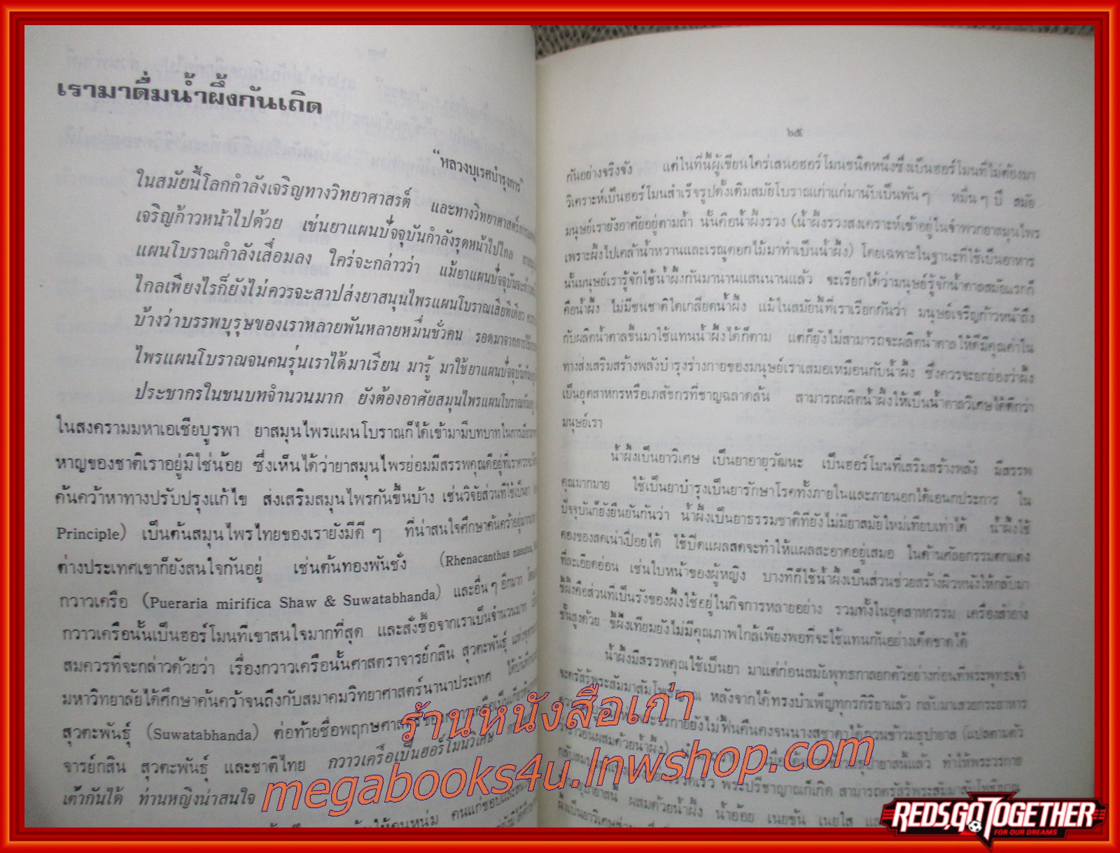 น้ำผึ้ง กินอาหารเป็นยา อนุสรณ์ในงานพระราชทานเพลิงศพ นายเชาวน์ สุทธิบุตร