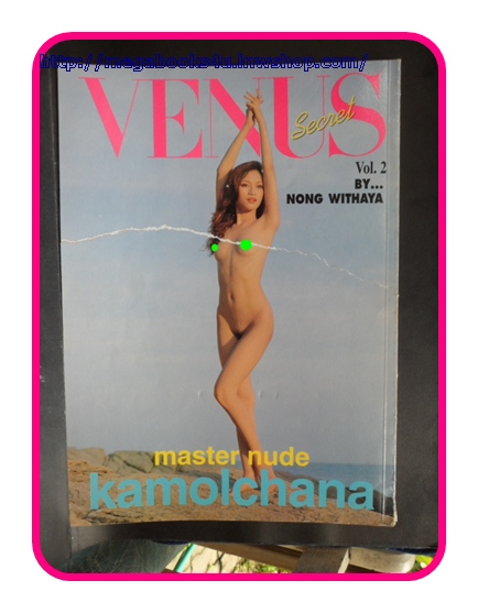 VENUS SPECIAL VOL.02 "ผกากรอง & กมลชนา สภาพ 80% กระดาษเริ่มหลุด ปกหลังมีฉีกขาด