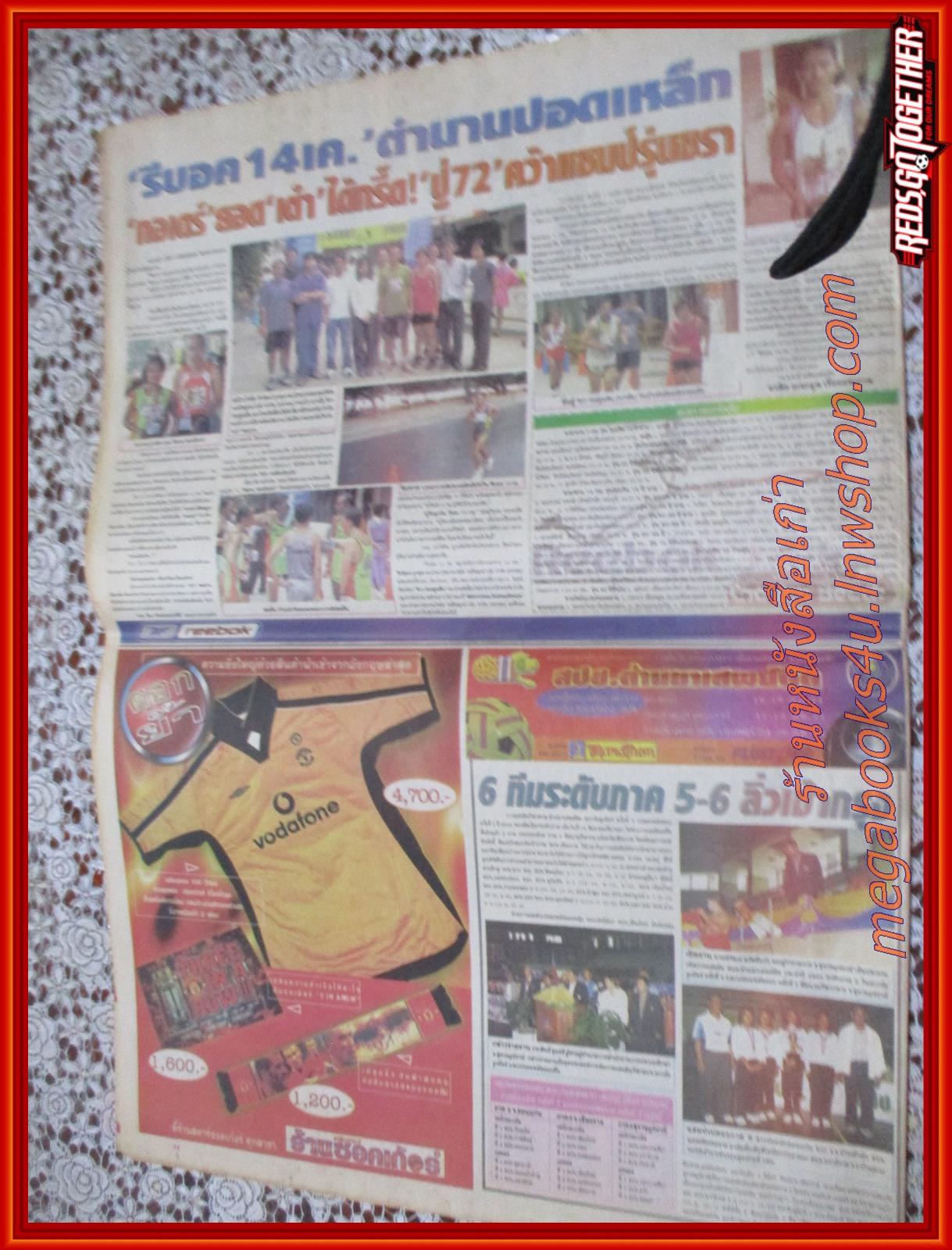 หนังสือพิมพ์ สยามกีฬารายวัน ฉบับที่6012 ปี2544