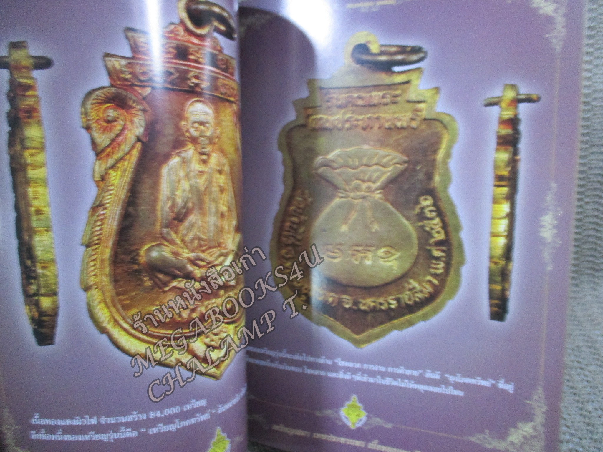 หนังสือ เหรียญยอดนิยม หลวงพ่อคูณ วัดบ้านไร่ ฉบับสมบูรณ์ / ตำหนิมีรอยเทปที่บนปกหน้า / มุมด้านล่างหนังสือเยินหน่อย