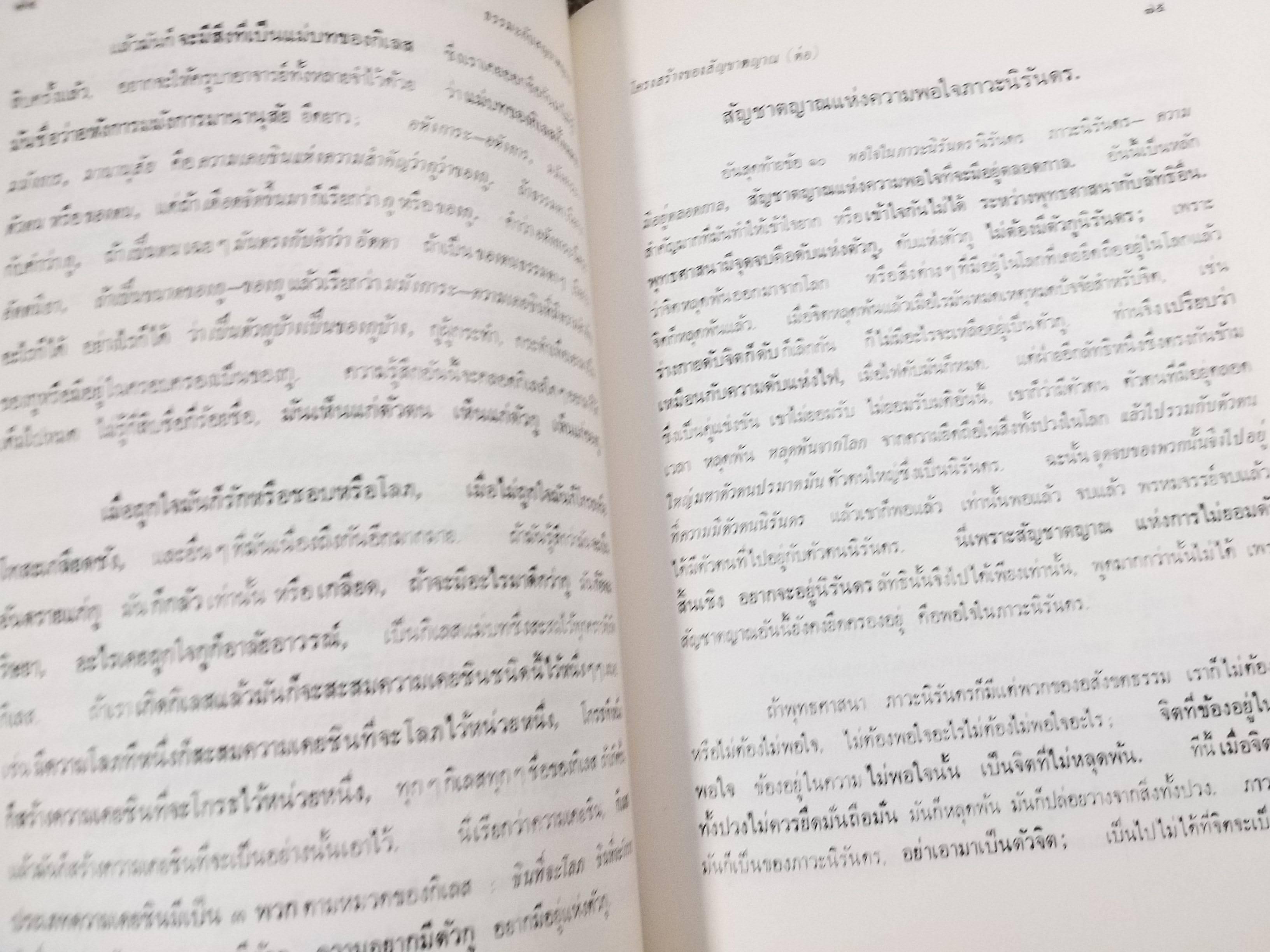 ธรรมโฆษณ์ของพุทธทาส เรื่อง ธรรมะกับสัญชาตญาณ พิมพ์2 ปี2540