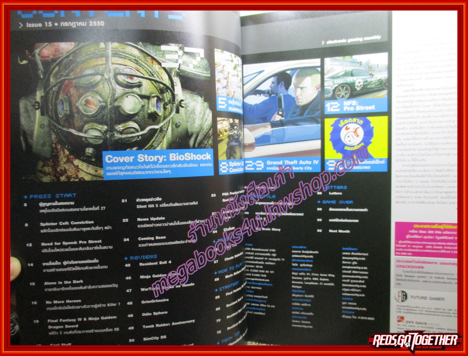 นิตยสารคู่มือเกมส์ EGM เล่มที่15 ปี2550