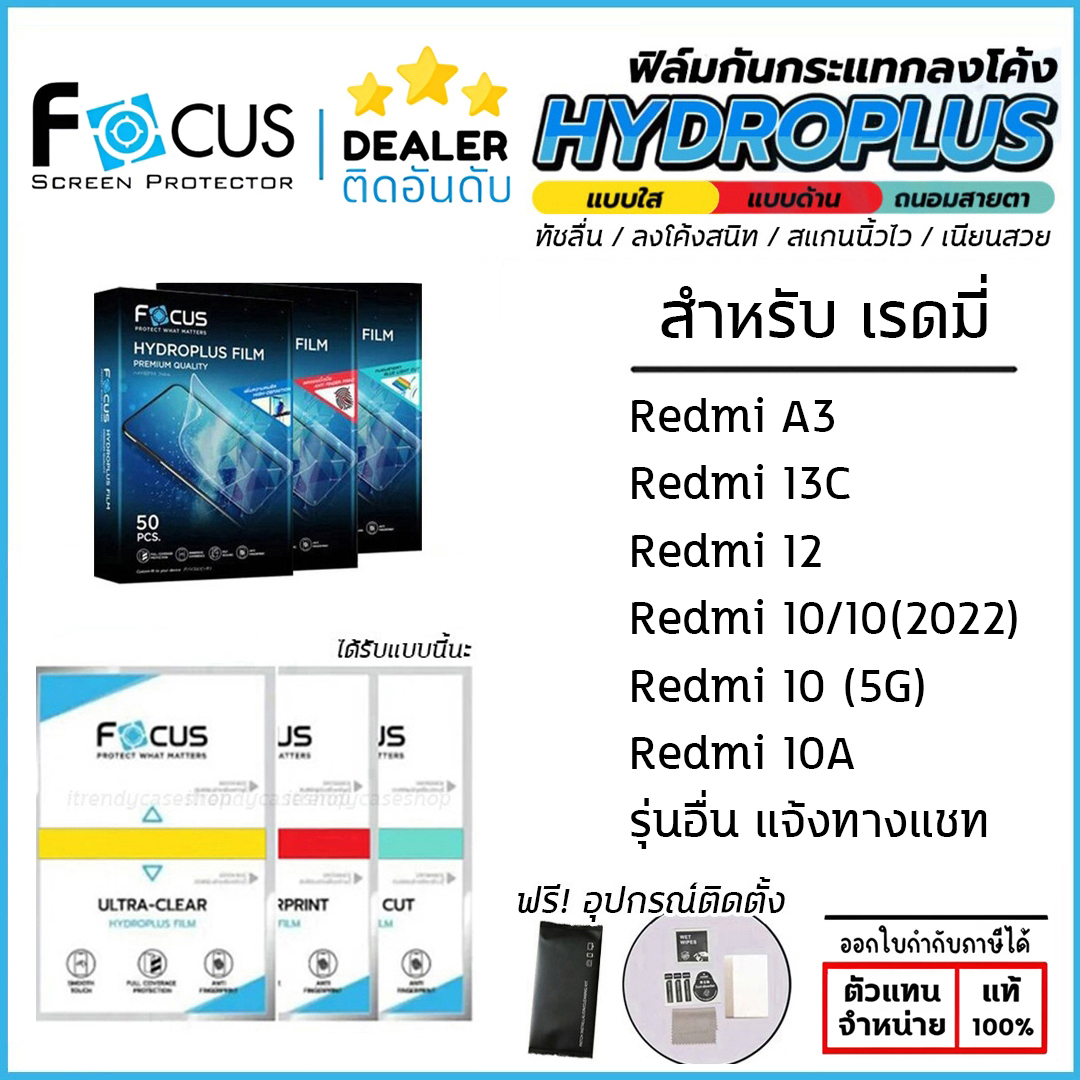 FOCUS ฟิล์ม ไฮโดรเจล Film ใส ด้าน ถนอมสายตา ใช้สำหรับ Redmi 14C 14 13C 13 12 10 5G 10A 10C A3 ใบกำกับภาษี