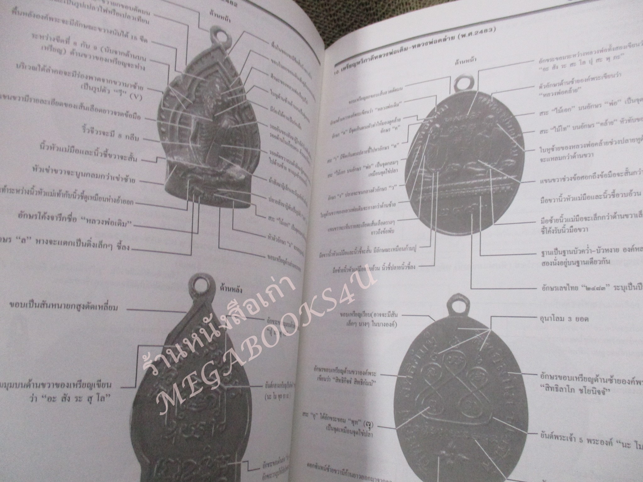 หนังสือพระเครื่อง หลวงพ่อเดิม วัดหนองโพ นครสวรรค์