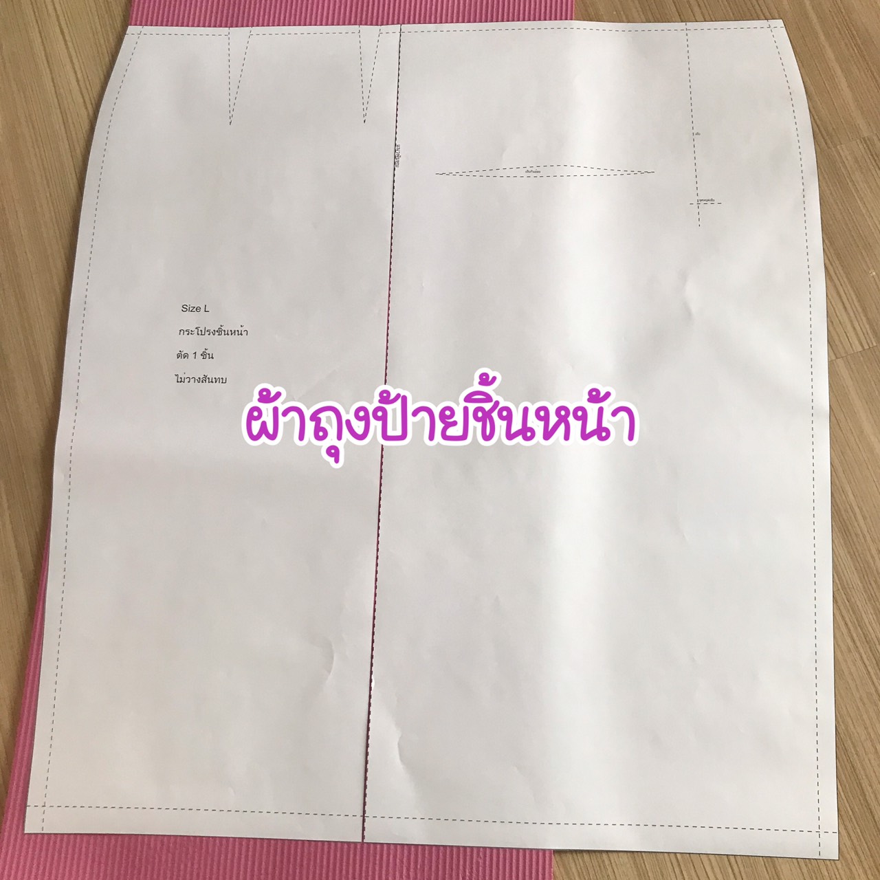 แพทเทิร์นชุดไทยเรือนต้นไหล่จีบ (แยกขายแพทเทิร์นเสื้อกับผ้าถุง) ซื้อพร้อมกันมีส่วนลด