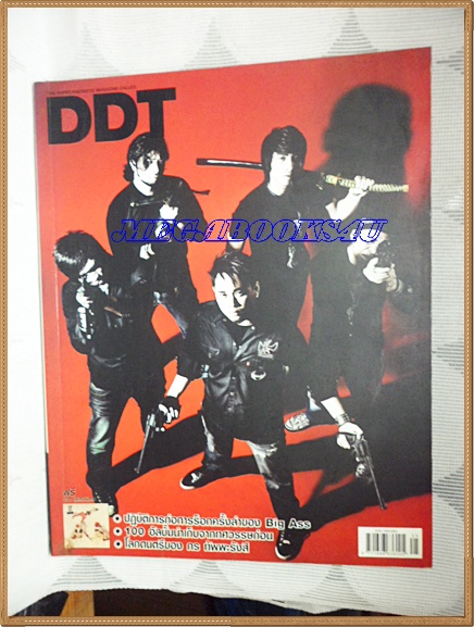 นิตยสารDDT ดีดีที ฉบับที่25 FEBRUARY 2550 ฉบับBIG ASS สภาพดี สวย 90%