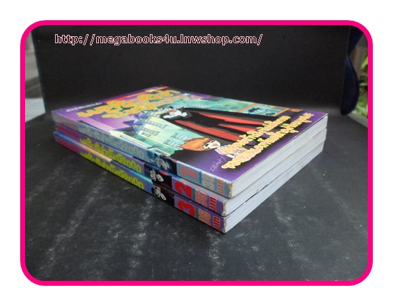 แดร็กคูล่าบ๊องส์2000 3เล่มจบครบชุด จัมโบ้ สภาพดี