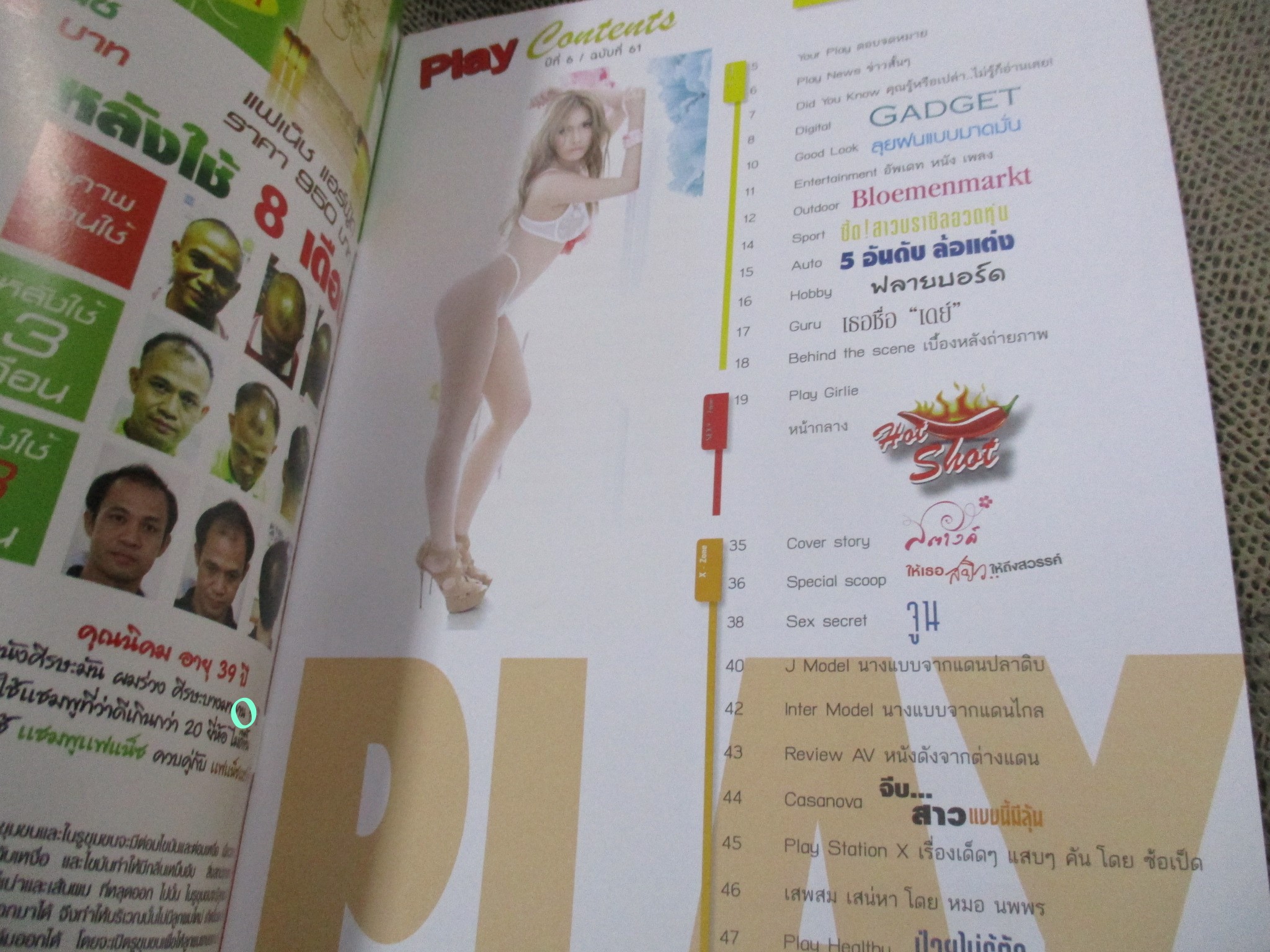 นิตยสาร PLAY ฉบับที่61 2557