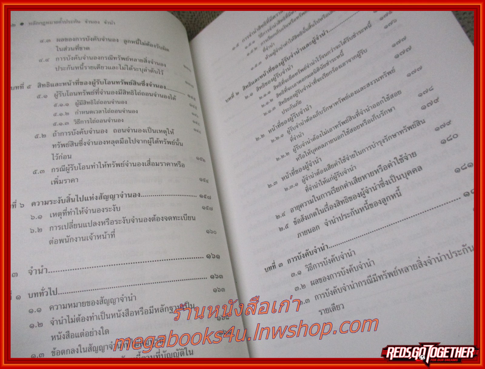 หลักกฎหมายค้ำประกัน จำนอง จำนำ / สุดา (วัชรวัฒนากุล) วิศรุตพิชญ์ / สนพ.วิญญูชน / เนื้อหามีรอยขีดเขียน