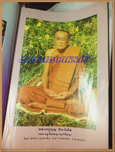 นิตยสารโลกทิพย์ เล่ม174เมษายน2533 ปกพระอาจารย์สุข ถาวโร วัดหัวสะพาน ศรีสะเกษ