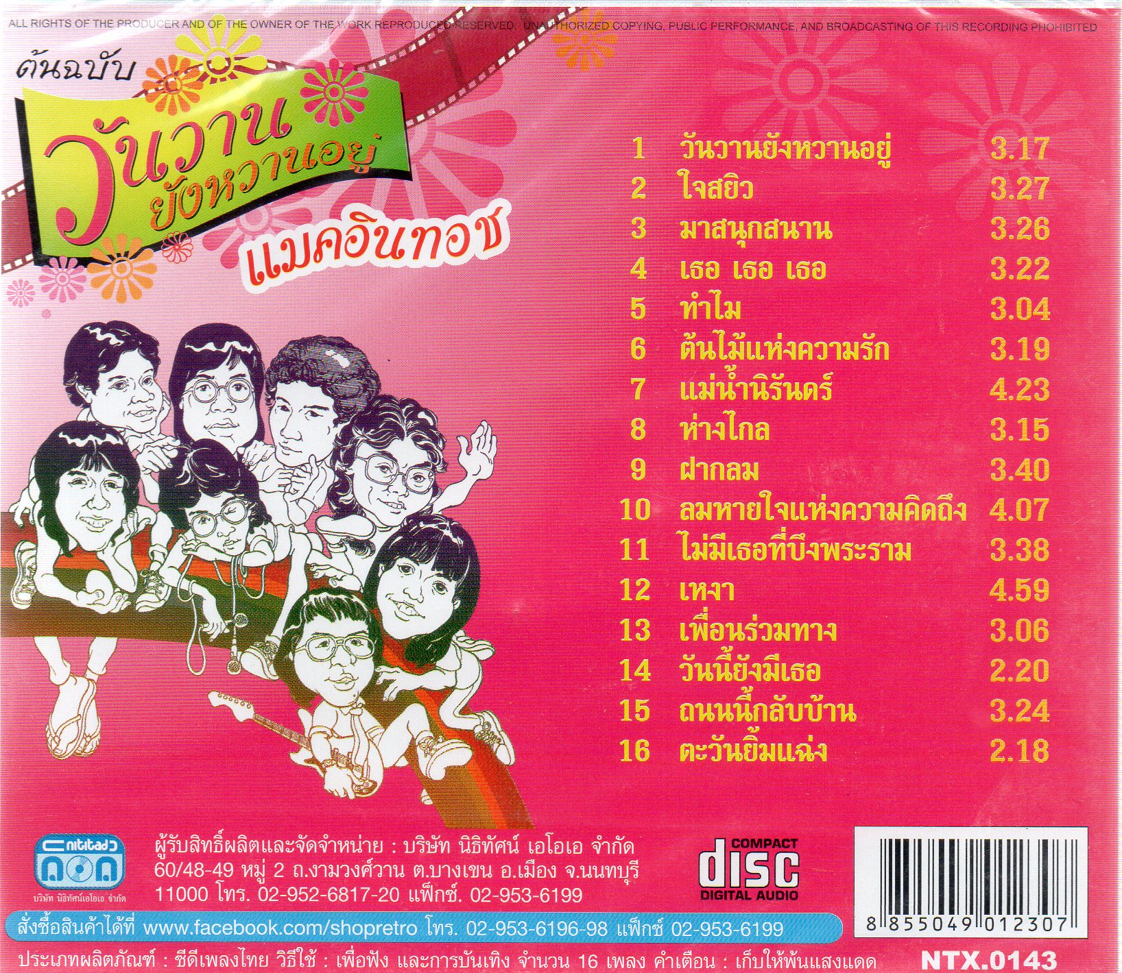 CD,McIntosh - วันวานยังหวานอยู่(แมคอินทอช)(ต้นฉบับ)