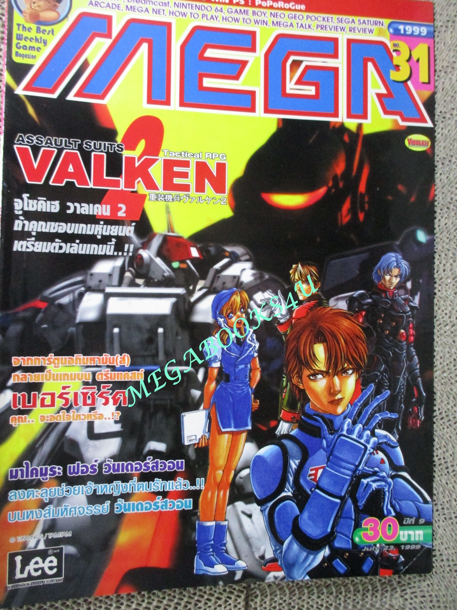 นิตยสารเกมส์MEGA ปี1999 ฉบับที่31