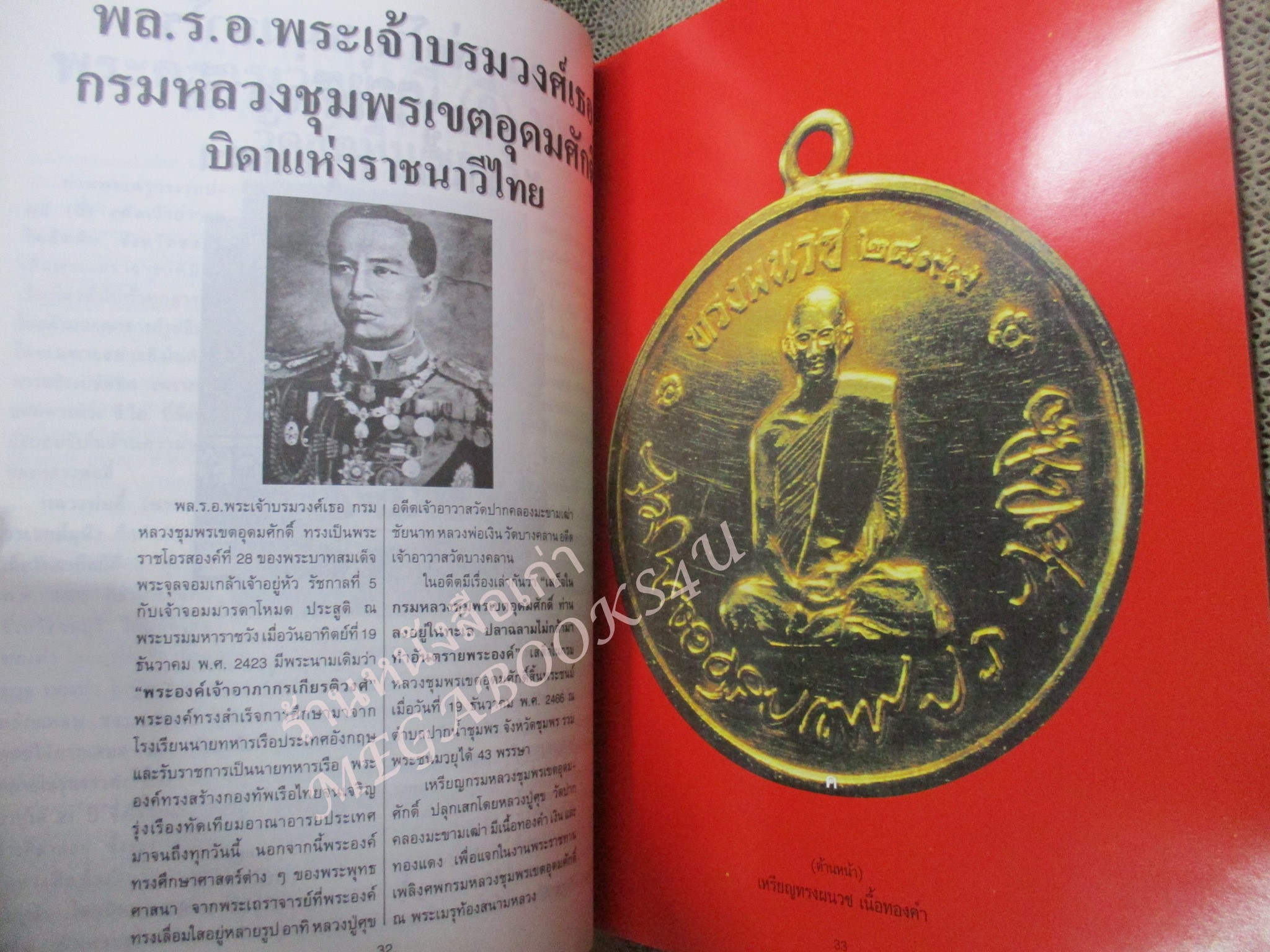 หนังสือพระเครื่อง หนังสือภาพ เหรียญยอดนิยม