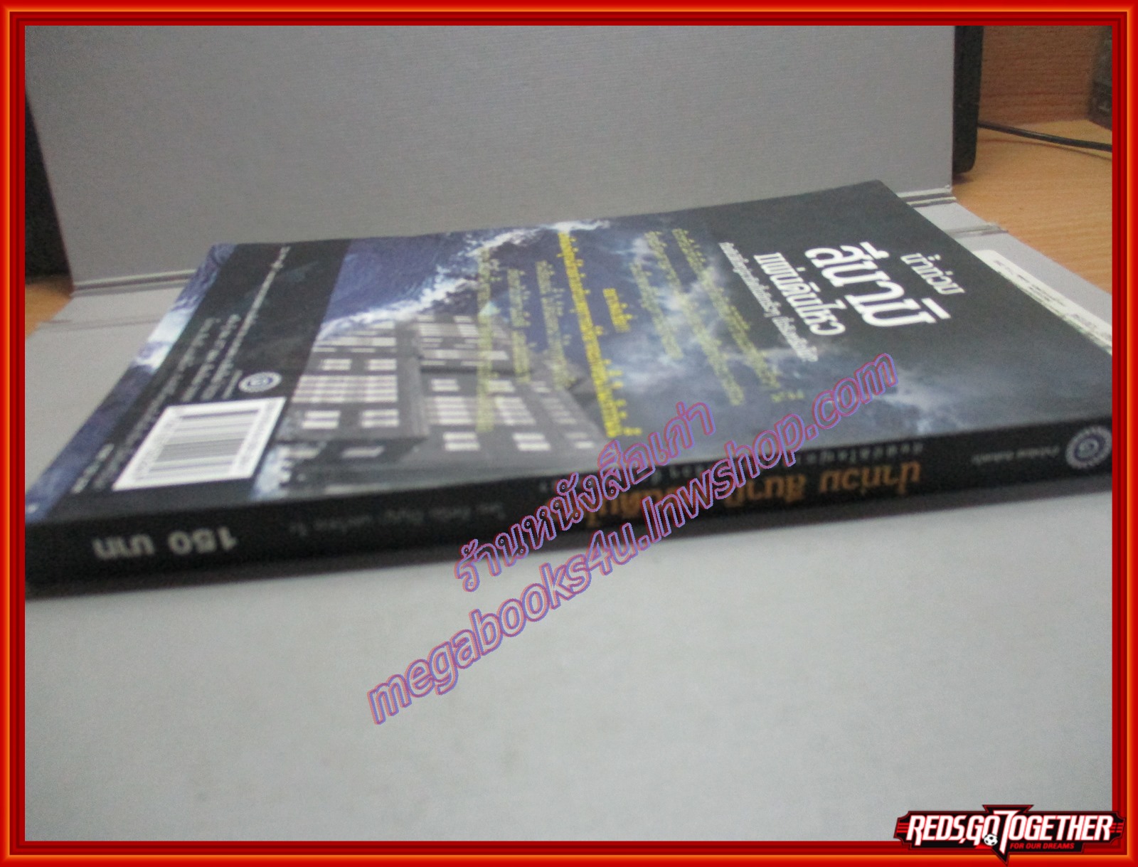 น้ำท่วม สึนามิ แผ่นดินไหว ภัยพิบัติใหญ่จะเกิดขึ้นอีกเร็วๆนี้จริงหรือไม่