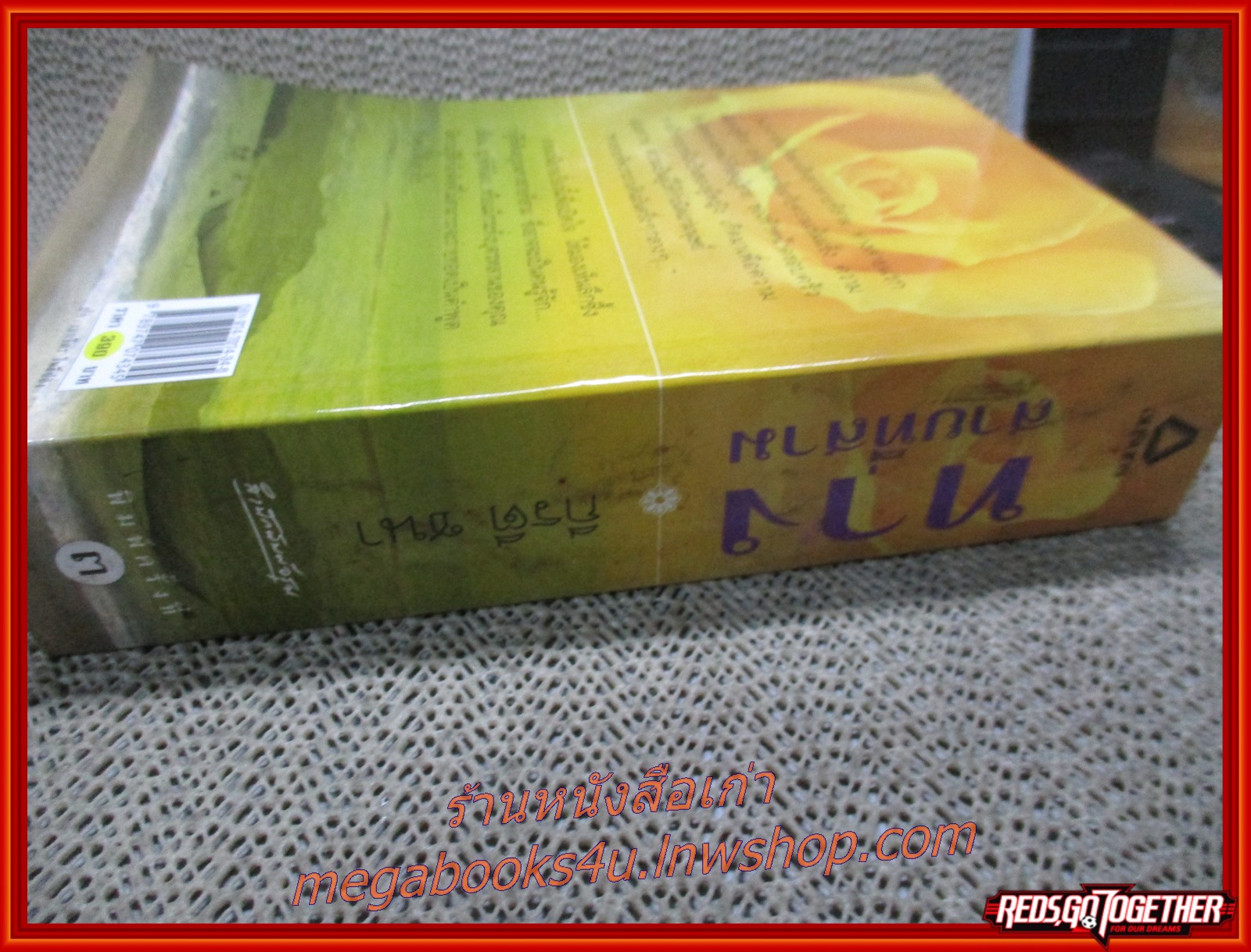 ทางสายที่สาม / กีรติ ชนา / อรุณ / (มือสอง) (สภาพ85-95%)