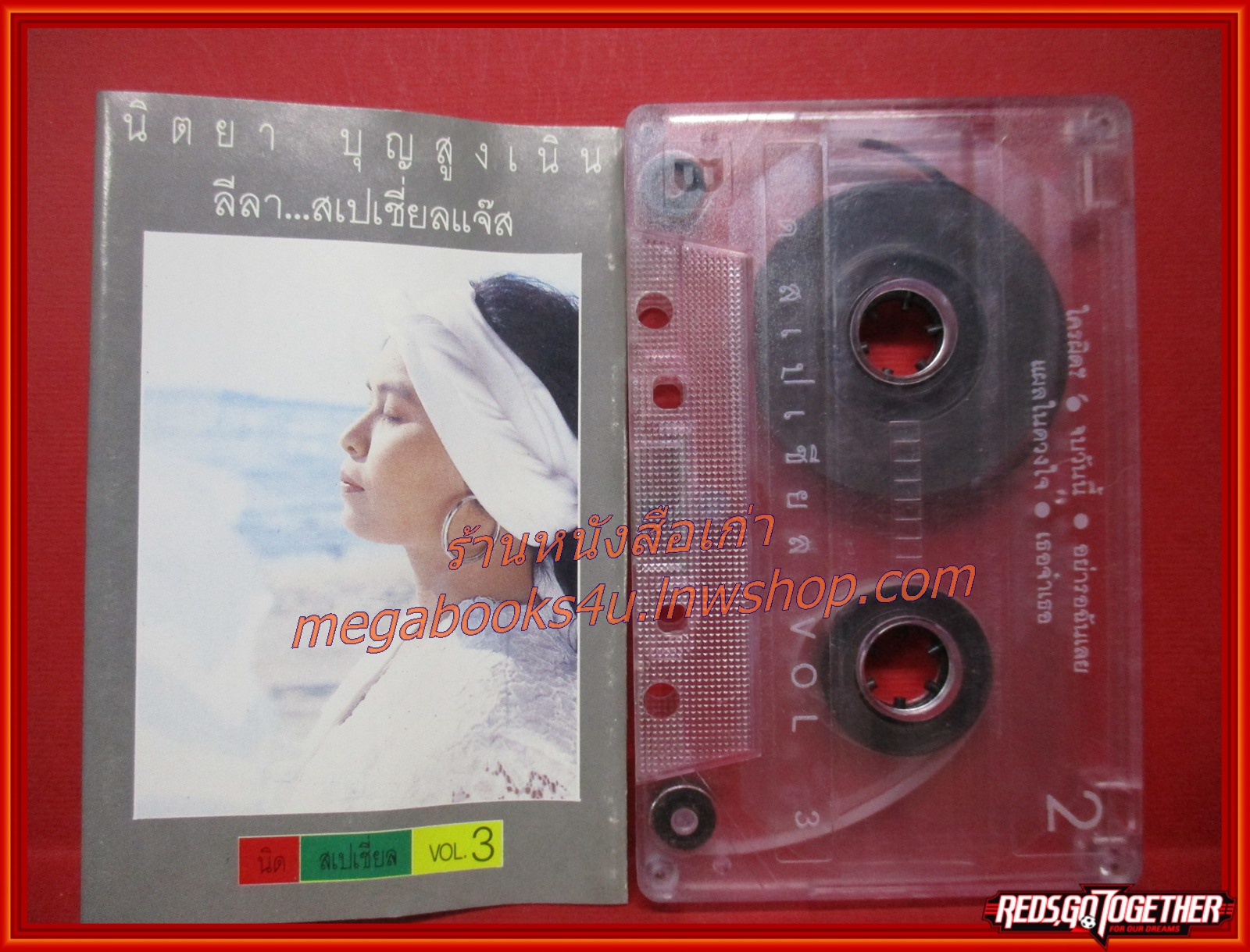 เทปเพลงไทยสากล นิตยา บุญสูงเนิน อัลบั้ม ลีลา...สเปเชี่ยลแจ๊ส
