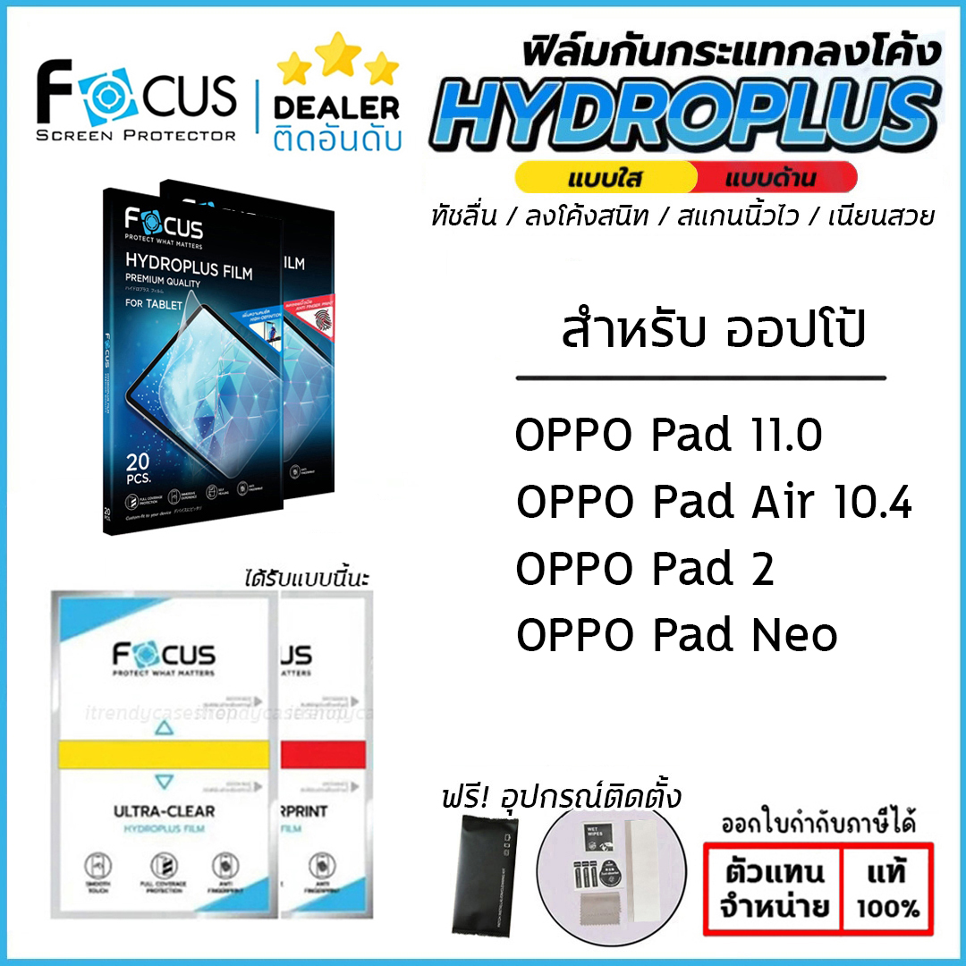 FOCUS Film ฟิล์มไฮโดรเจล ใส ด้าน ใช้สำหรับ OPPO Pad 3 Pro Pad Neo Pad 11 Pad Air Pad 2 PAD SE ใบกำกับภาษี
