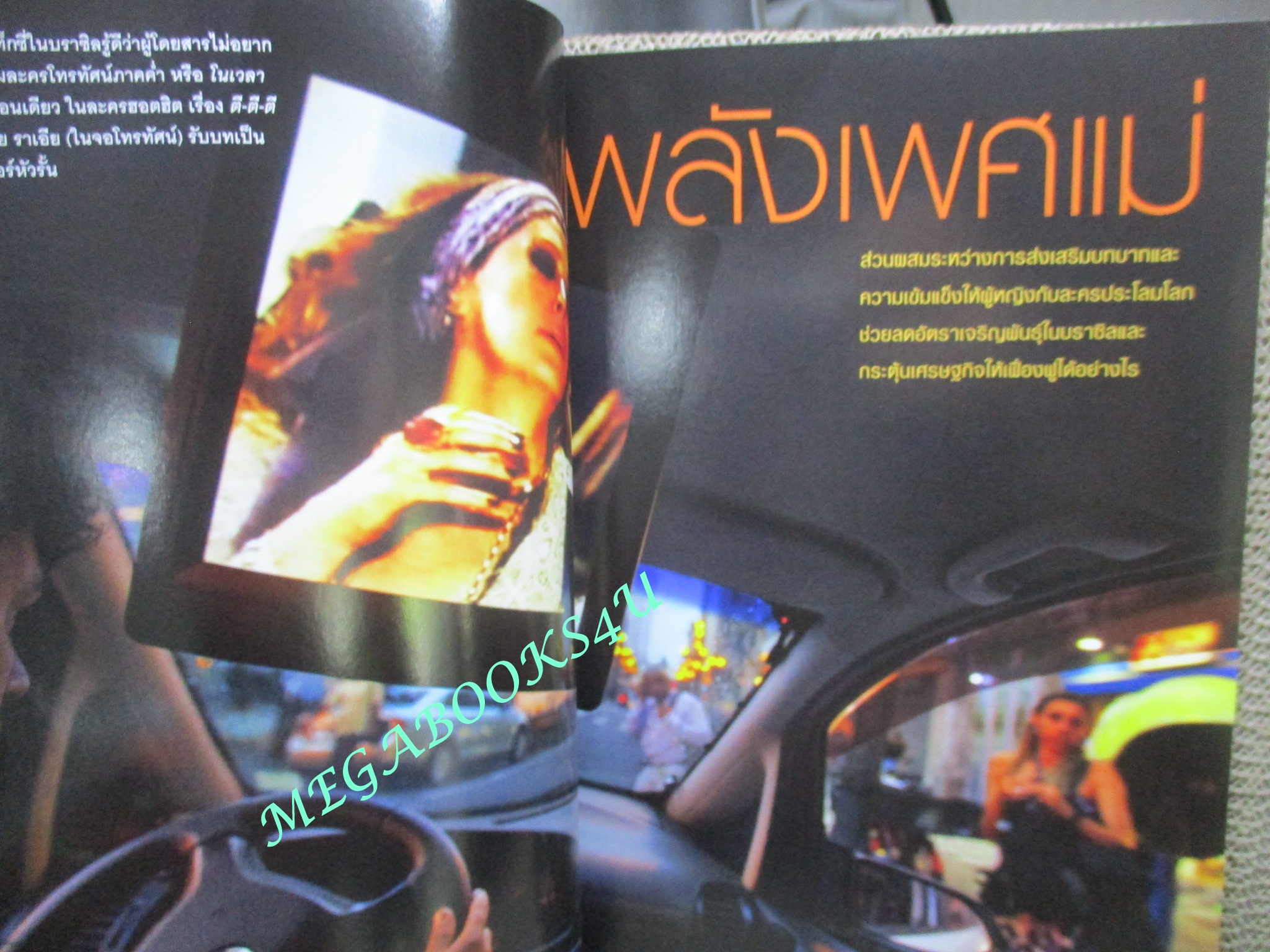 นิตยสาร เนชั่นแนลจีโอกราฟิก National Geographic ฉบับ122 2554 ใครๆก็บินได้ ,พลังเพศแม่