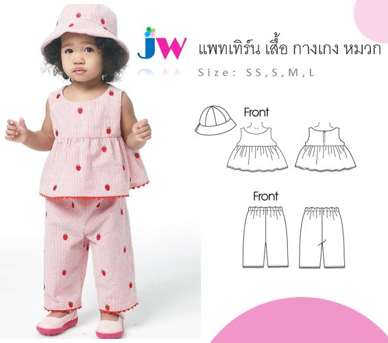 แพทเทิร์นเซตตัดเสื้อชายระบาย กางเกงขายาว หมวก เด็กเล็ก (เลือกไซส์ที่ตัวเลือกสินค้า)
