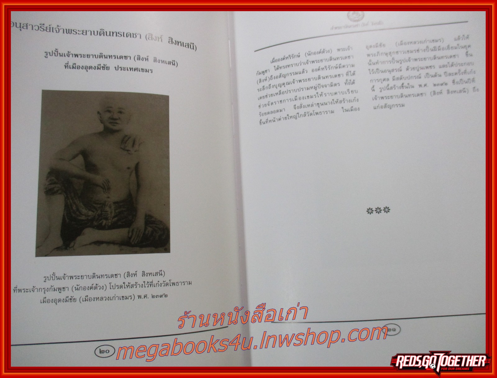 ประวัติ เจ้าพระยาบดินทรเดชา (สิงห์ สิงหเสนี) สมุหนายกและแม่ทัพใหญ่ ในรัชกาลที่ 3 โดย โรงเรียนบดินทรเดชา