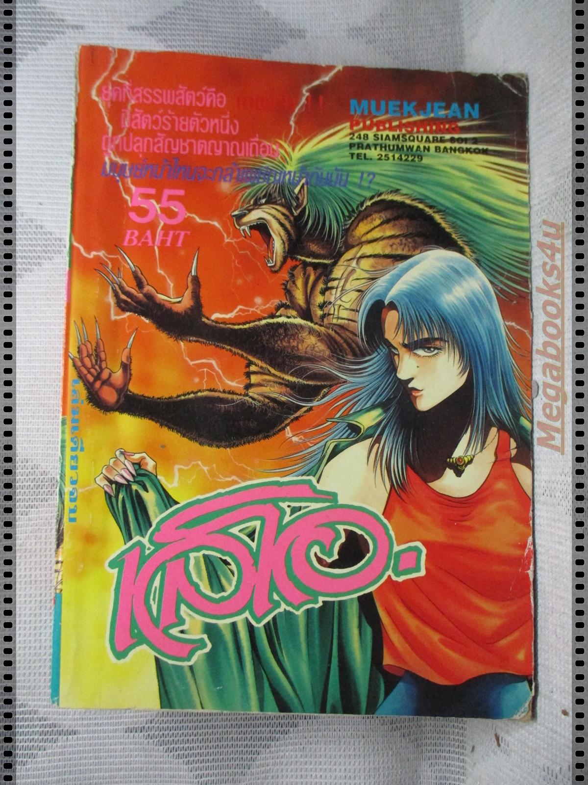 การ์ตูนเก่าเลโอ เล่มเดียวจบ