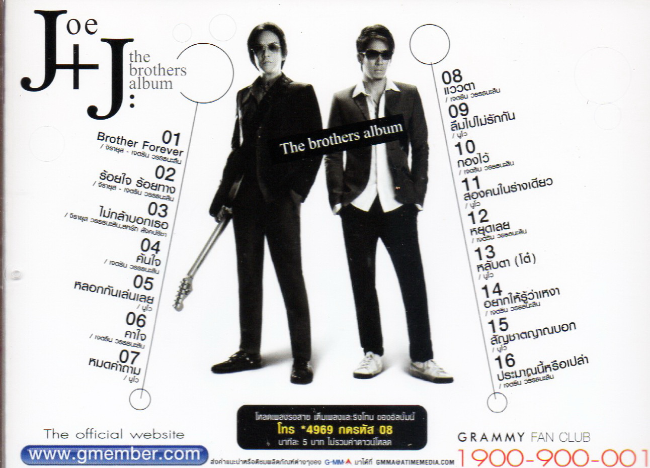 CD,Joe & J - The Brothers Album(โจ จิรายุส)(Joe Jirayut)(เจ เจตริน)(J Jetrin)(2552)