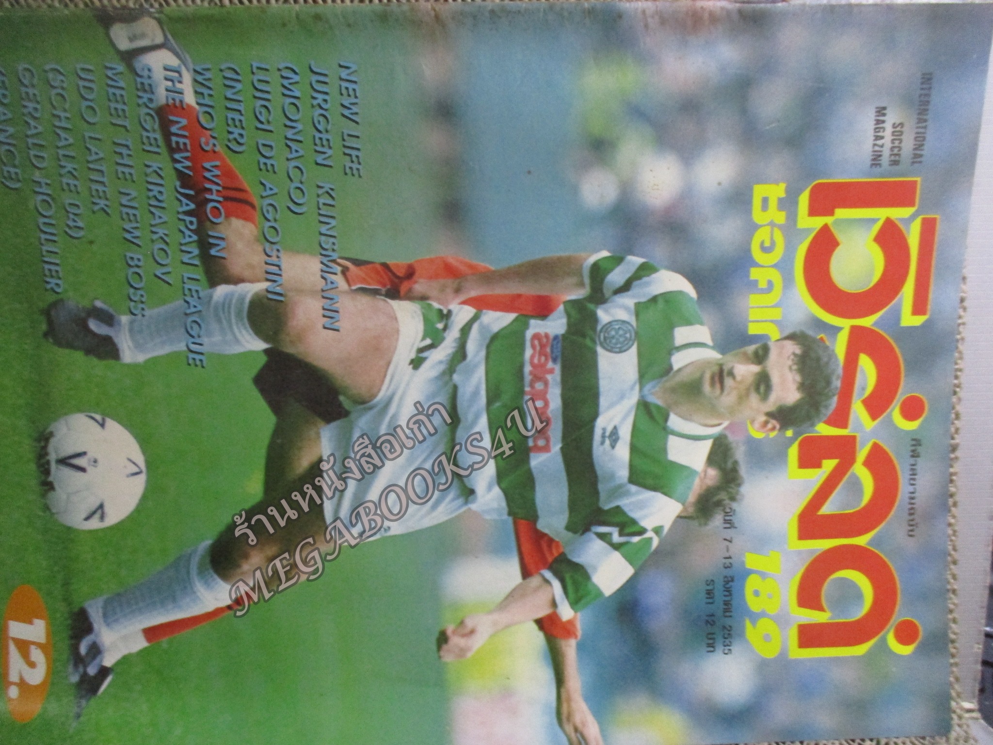 เวิร์ลด์ซอคเกอร์ ฉบับที่189 ปี2535 ปก ** ปกหลัง **ภาพสีหน้ากลาง เจอร์เกนส์ คริสมัน