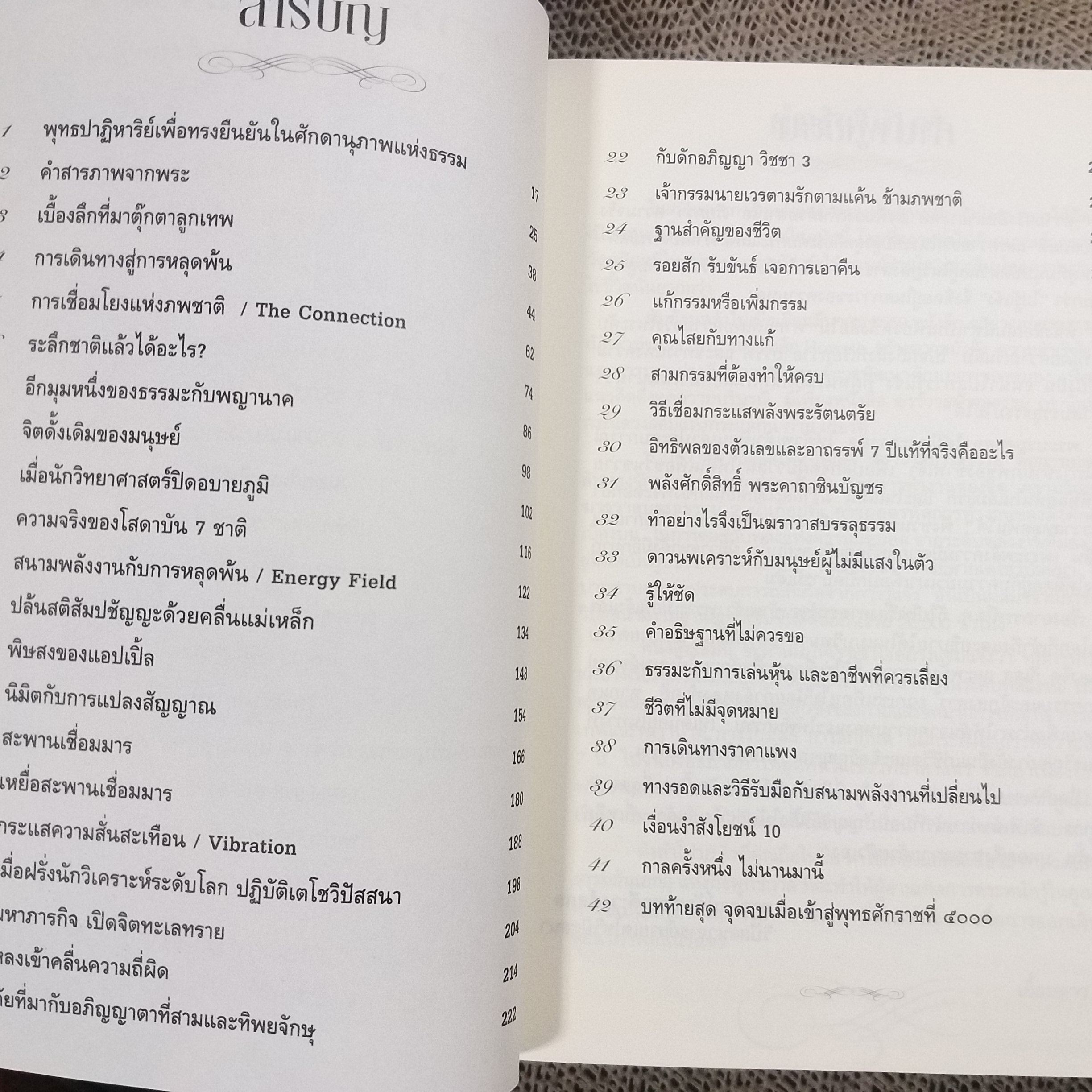 ฆราวาสบรรลุธรรม 2 / อาจารย์อัจฉราวดี วงศ์สกุล / สภาพดี 90 %