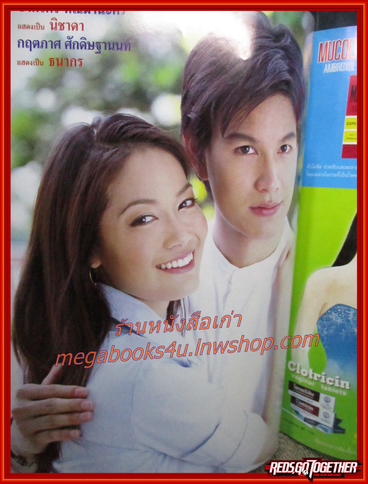 นิตยสารเรื่องย่อละครโทรทัศน์ รหัสริษยา ปี2550 สภาพดี ภัทรพล ศิลปาจารย์ วรนุช วงษ์สวรรค์