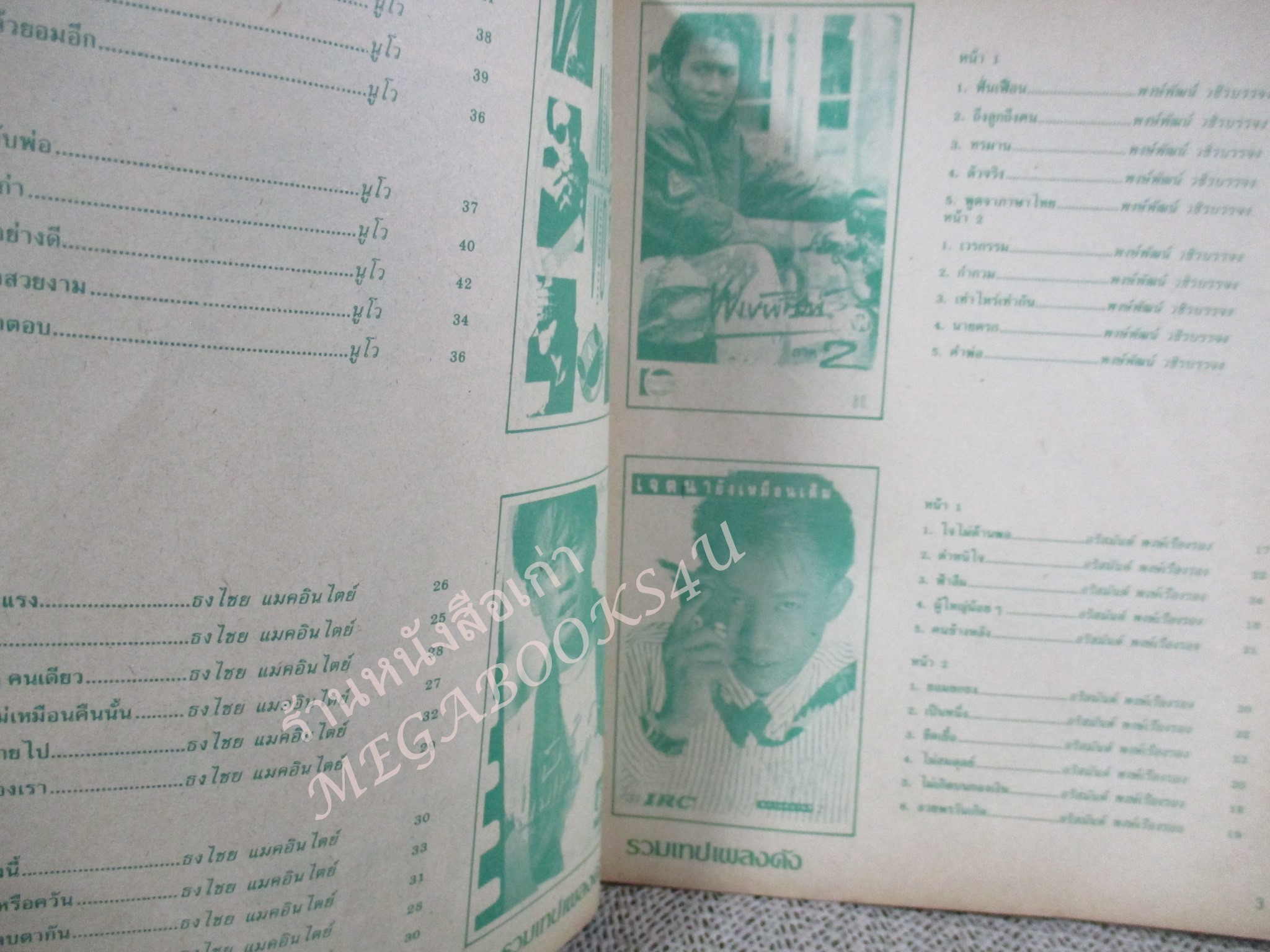 รวมเทปเพลงดัง VOL.11 เดอะกีต้าร์ THE GUITAR ฉบับพิเศษ หนังสือเพลงพร้อมคอร์ดกีตาร์