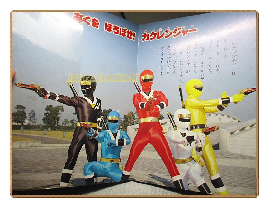 อัลบั้มภาพการ์ตูนฮีโร่ นินจา เซนไต คาคุเรนเจอร์ ขบวนการ5สี ขบวนการ5พลัง สภาพดี