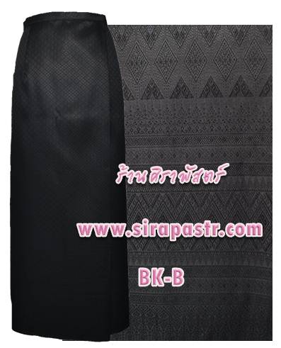 ผ้าถุงป้ายข้าง-สีดำ BK (เอวใส่ได้ถึง 34 นิ้ว) *รายละเอียดสินค้าในหน้าฯ