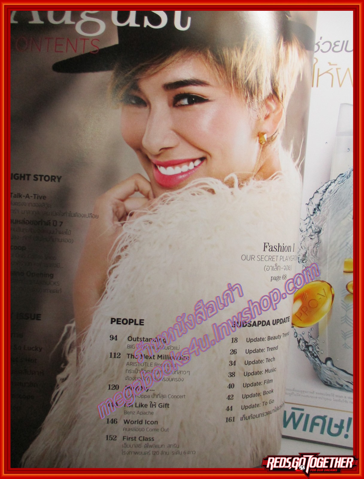 นิตยสารสุดสัปดาห์ ฉบับที่757 ปี2557 ปก จอย รินลณี อาเล็ก ธีรเดช