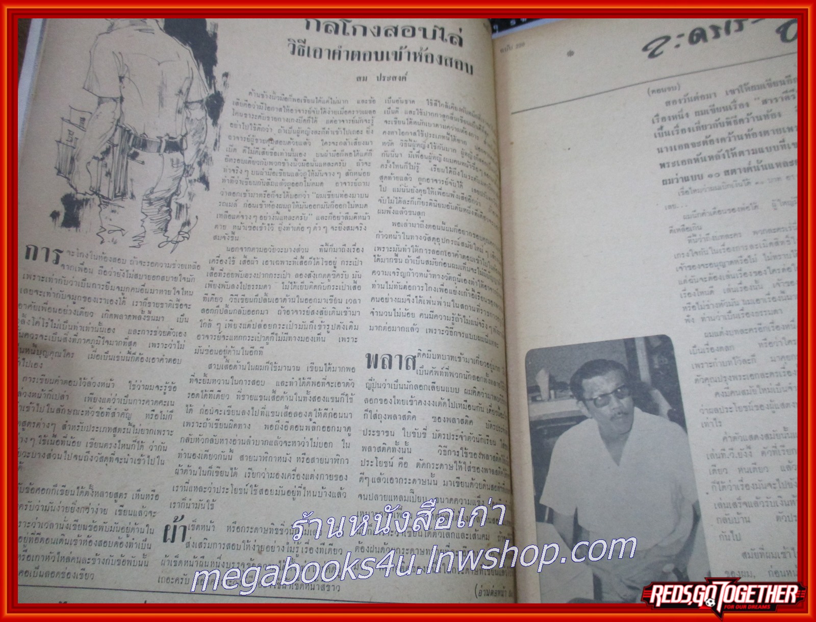 นิตยสารฟ้าเมืองไทย ฉบับ220 ปี2516 ปก เด็กหาบน้ำ มีงานเขียนของ รงค์ วงษ์สวรรค์