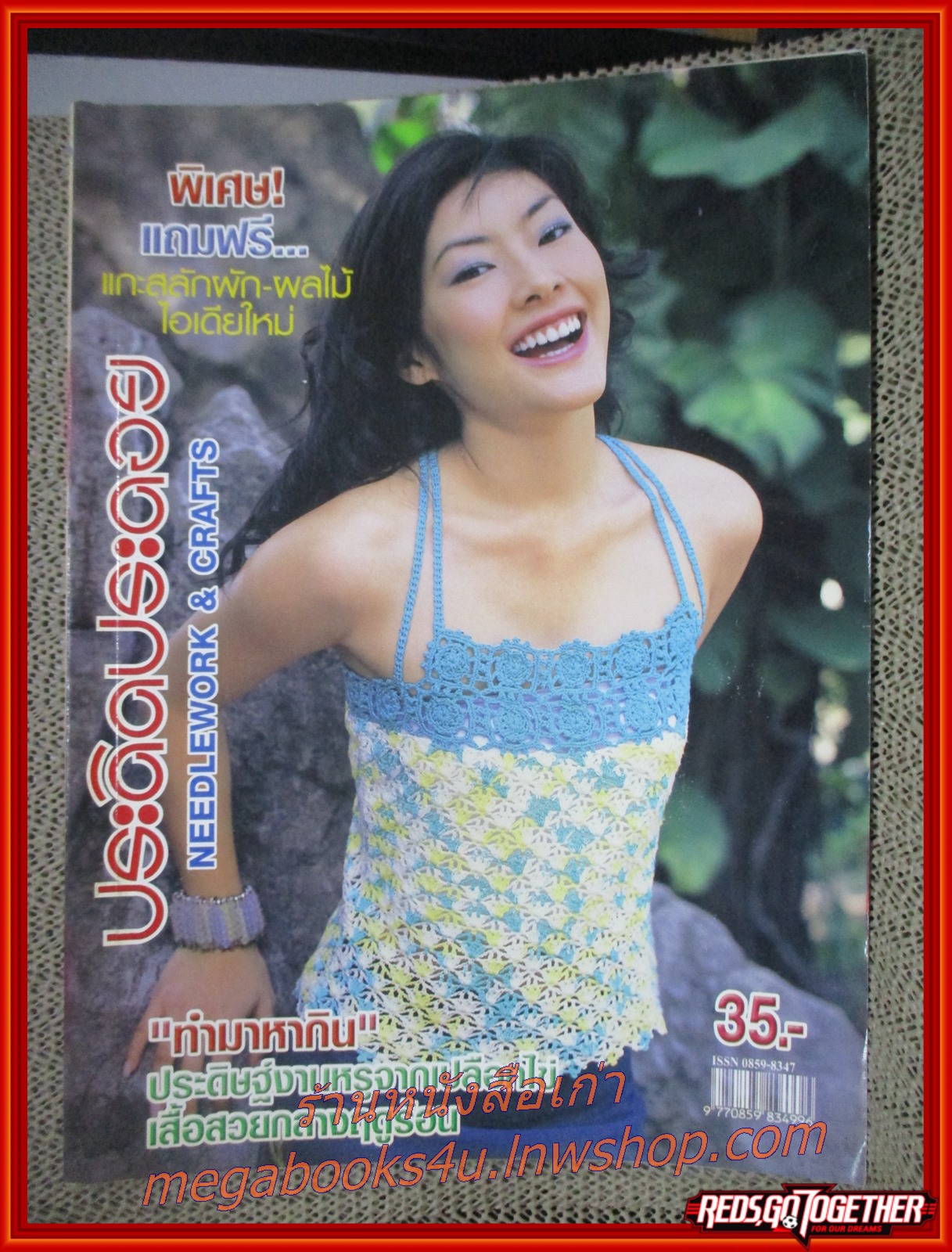 นิตยสารประดิดประดอย ฉบับที่153 ปี2546 ปก วรรณวลัย โปษยานนท์