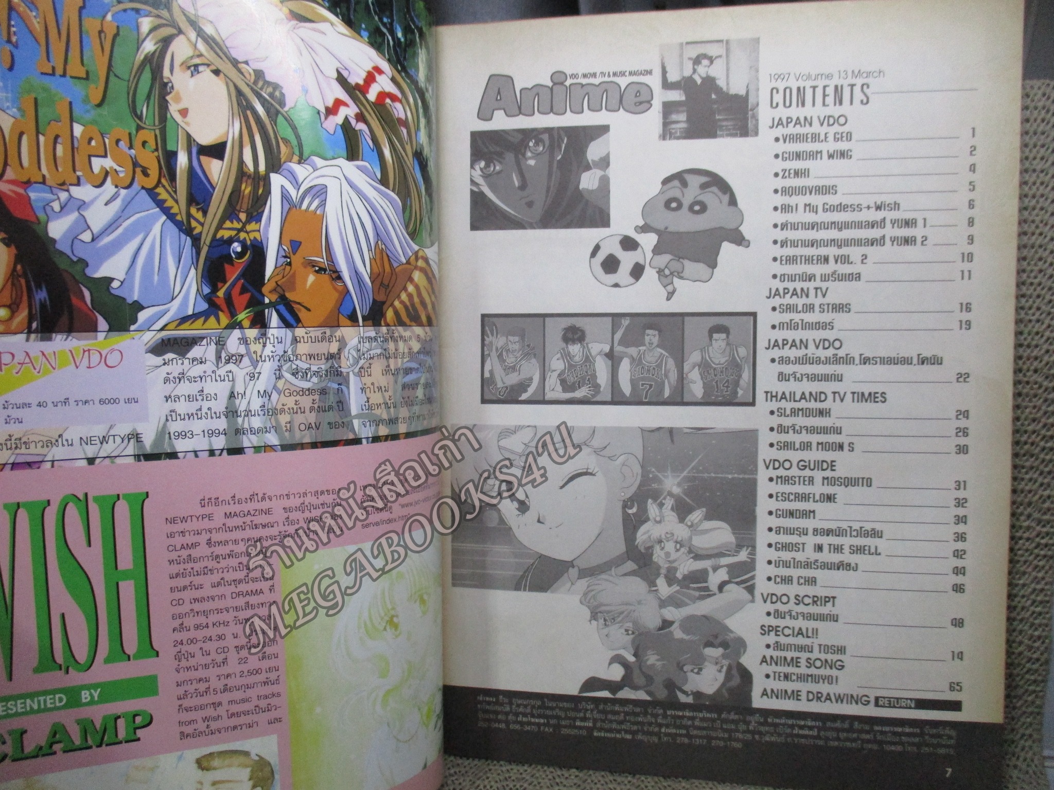 นิตยสาร ANIME อนิเม VOL.13 ปี2540