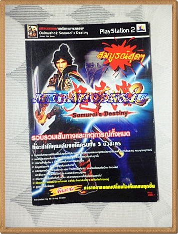 GA2005;หนังสือคู่มือเฉลยเกมส์ ONIMUSHA2 SAMURAI'S DESTINY หนา200หน้าสภาพสวย เยี่ยม