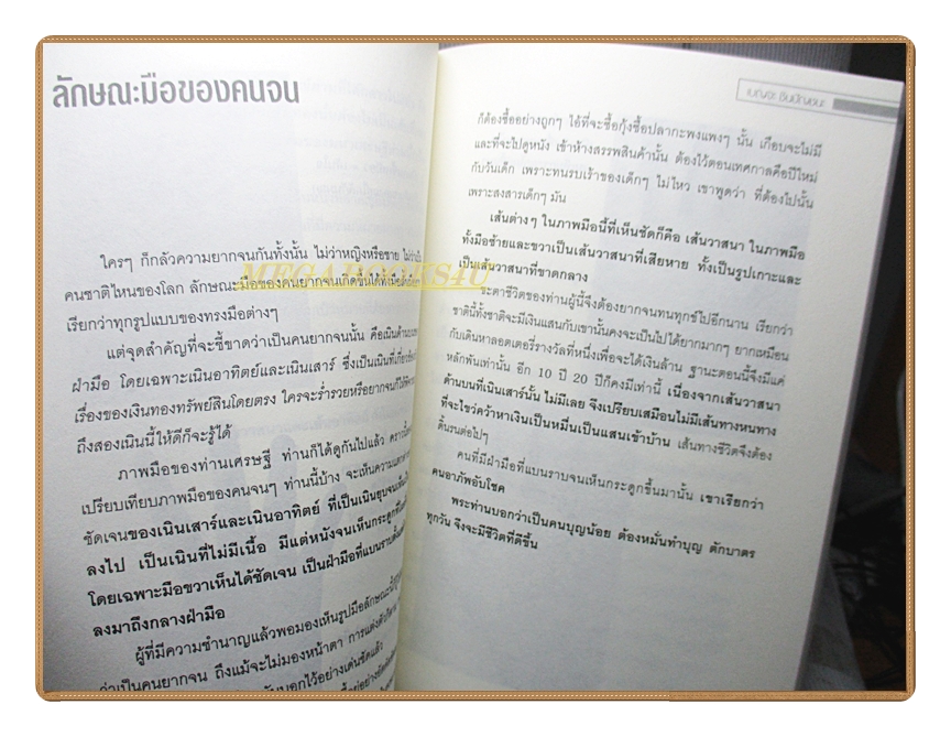 ลายมือเศรษฐี โดย เบญจะ ชินปัญชนะ