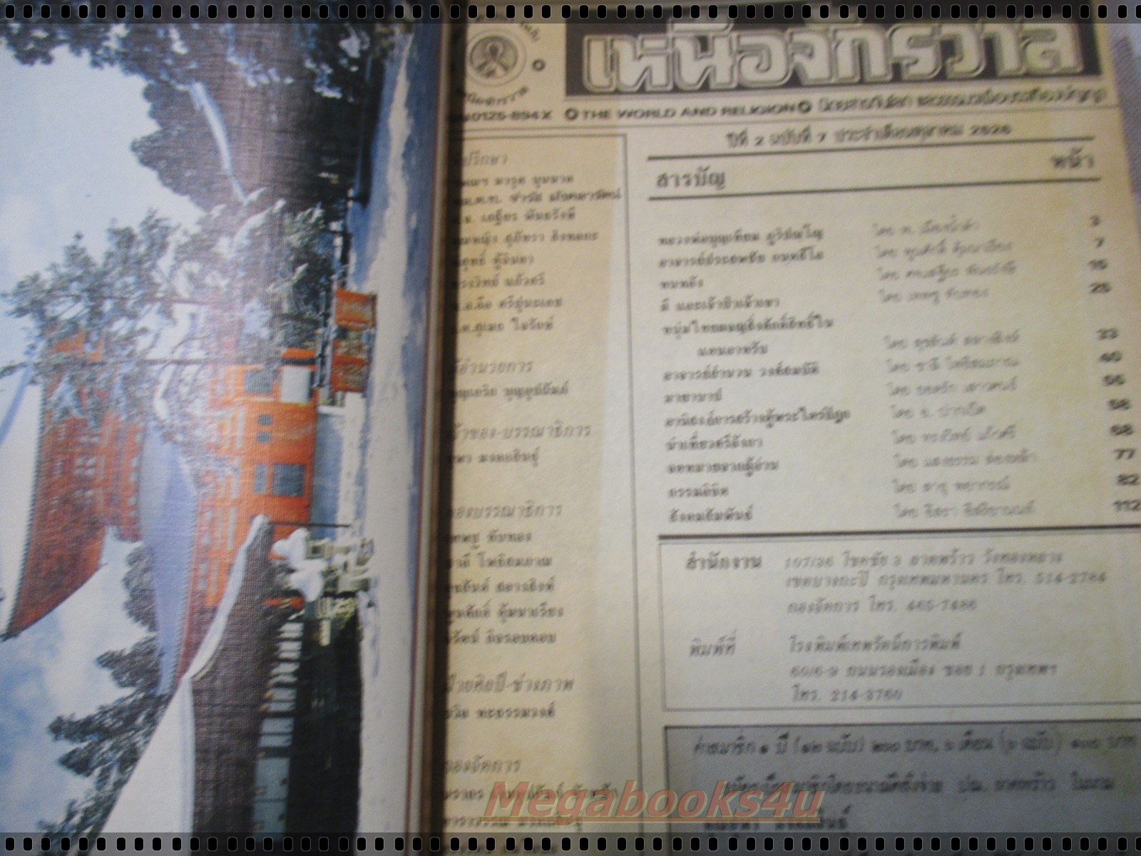 นิตยสารเหนือจักรวาล เล่ม07 ปี2526 ปกหลวงพ่อบุญเทียม