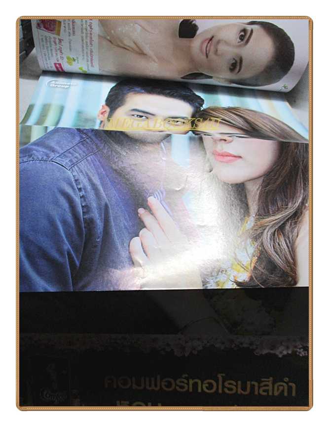 นิตยสารเรื่องย่อละคร นางร้ายที่รัก ปี2558 สภาพดี