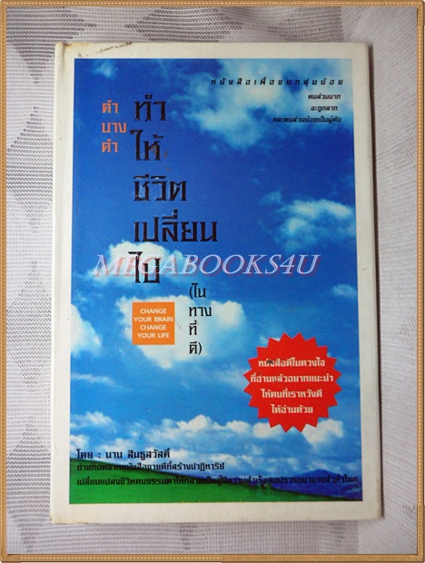 คำบางคำทำให้ชีวิตเปลี่ยนไป(ในทางที่ดี) โดย นาน สินธูสวัสดิ์ สภาพดี