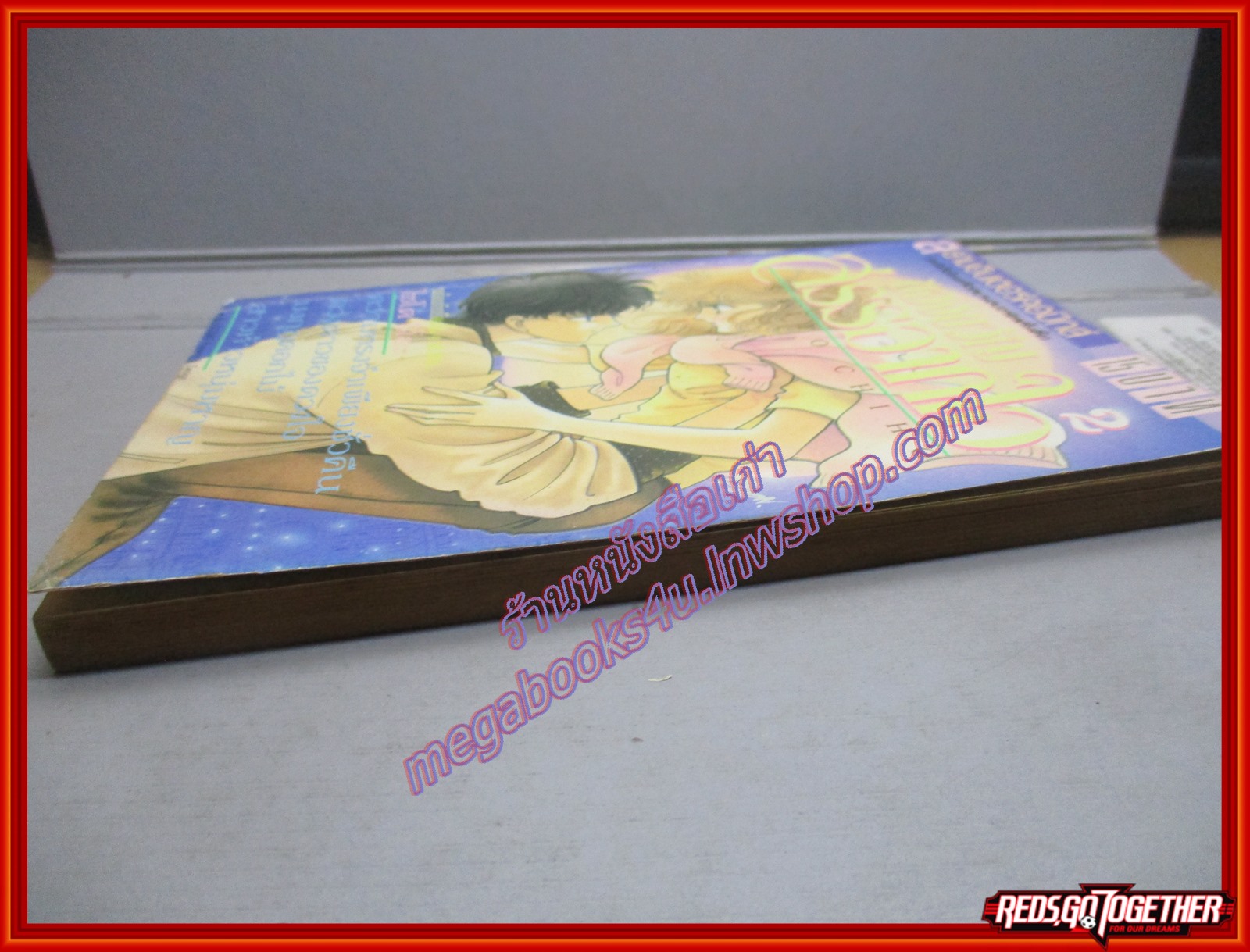 การ์ตูนบ้าน ของขวัญสรรจากใจ2 โดย SAITO CHIHO เล่มเดียวจบ