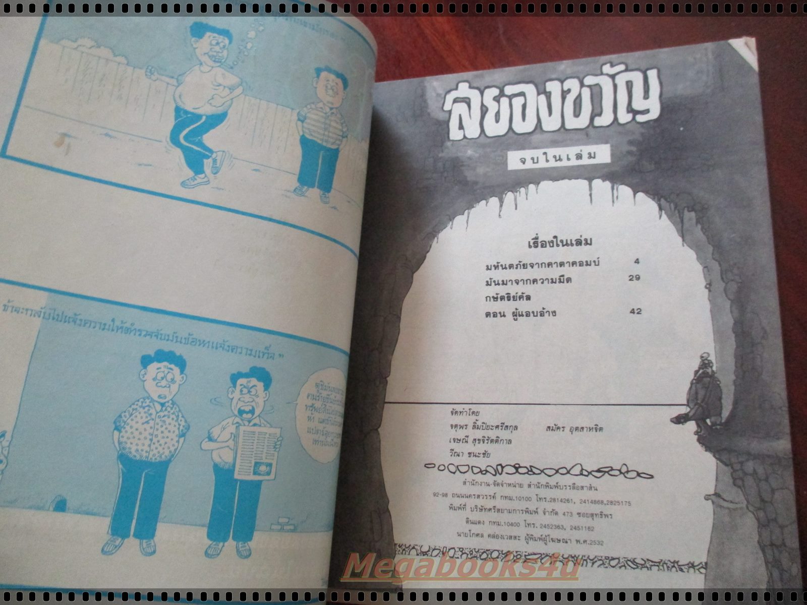 นิตยสารสยองขวัญ ปี2532 ฉบับที่x03 จบในฉบับ