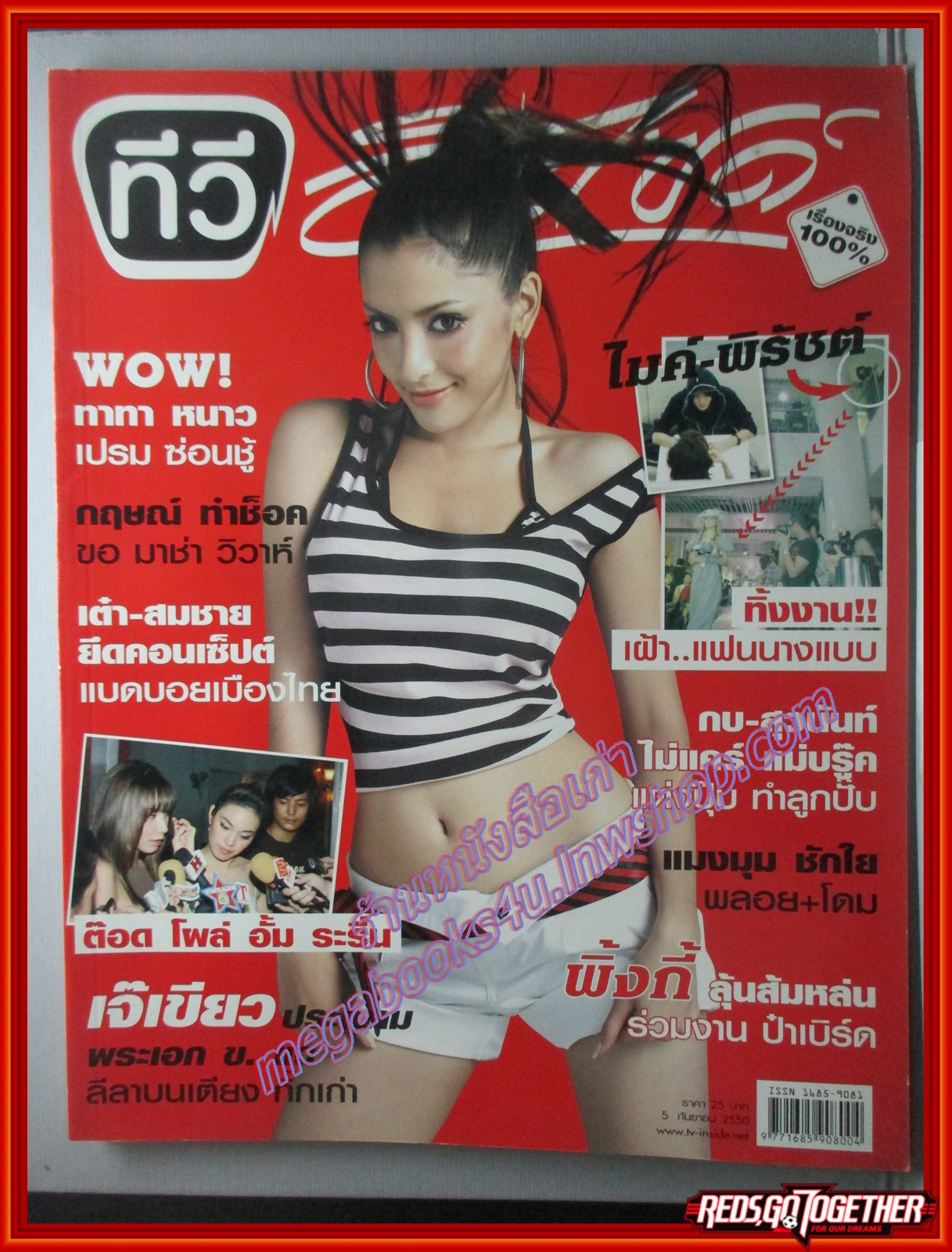 นิตยสารทีวีอินไซด์ ฉบับที่216 ปี2550 ปก พิ้งกี้ สาวิกา